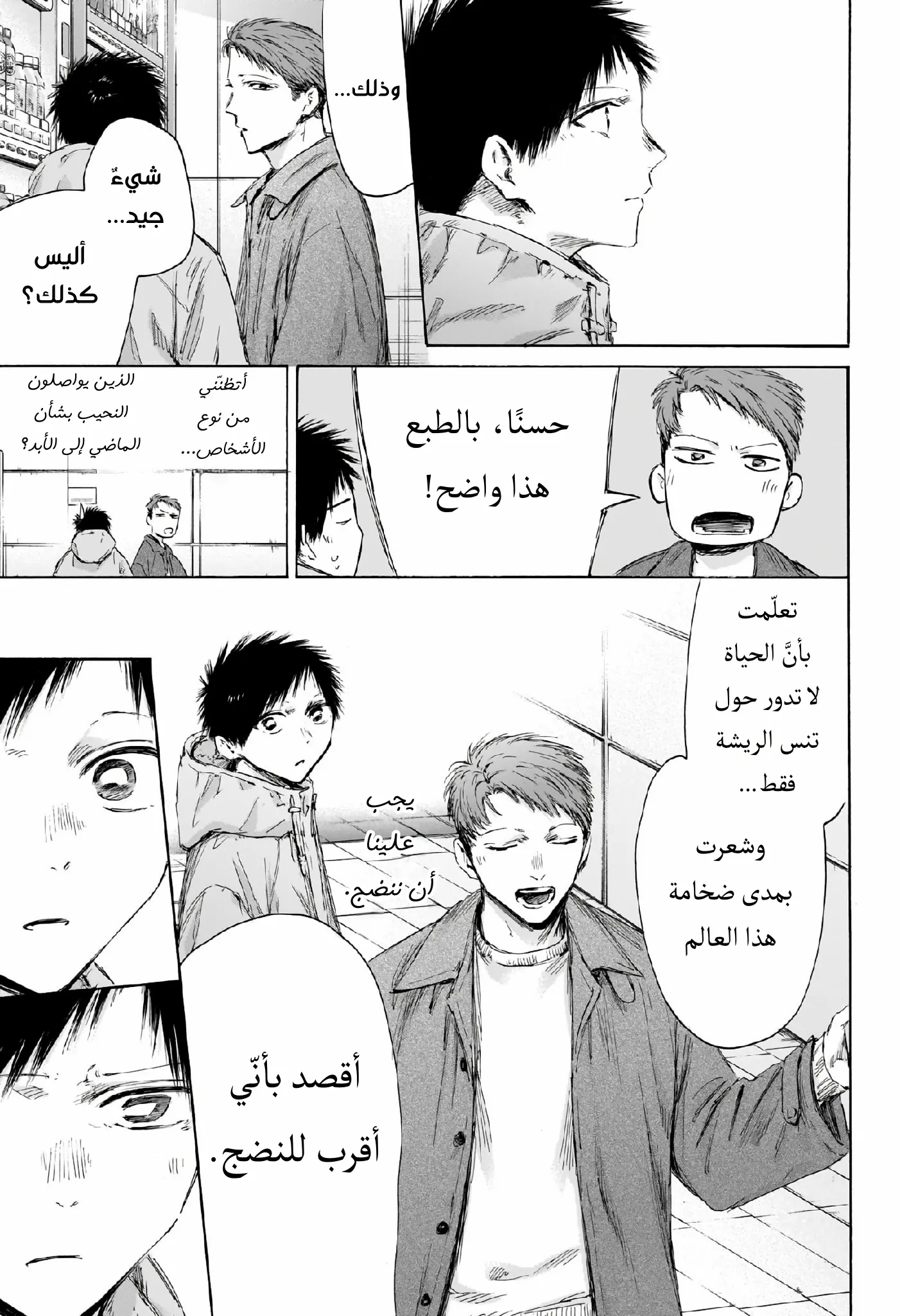 Read Blue Box AR Manga Online