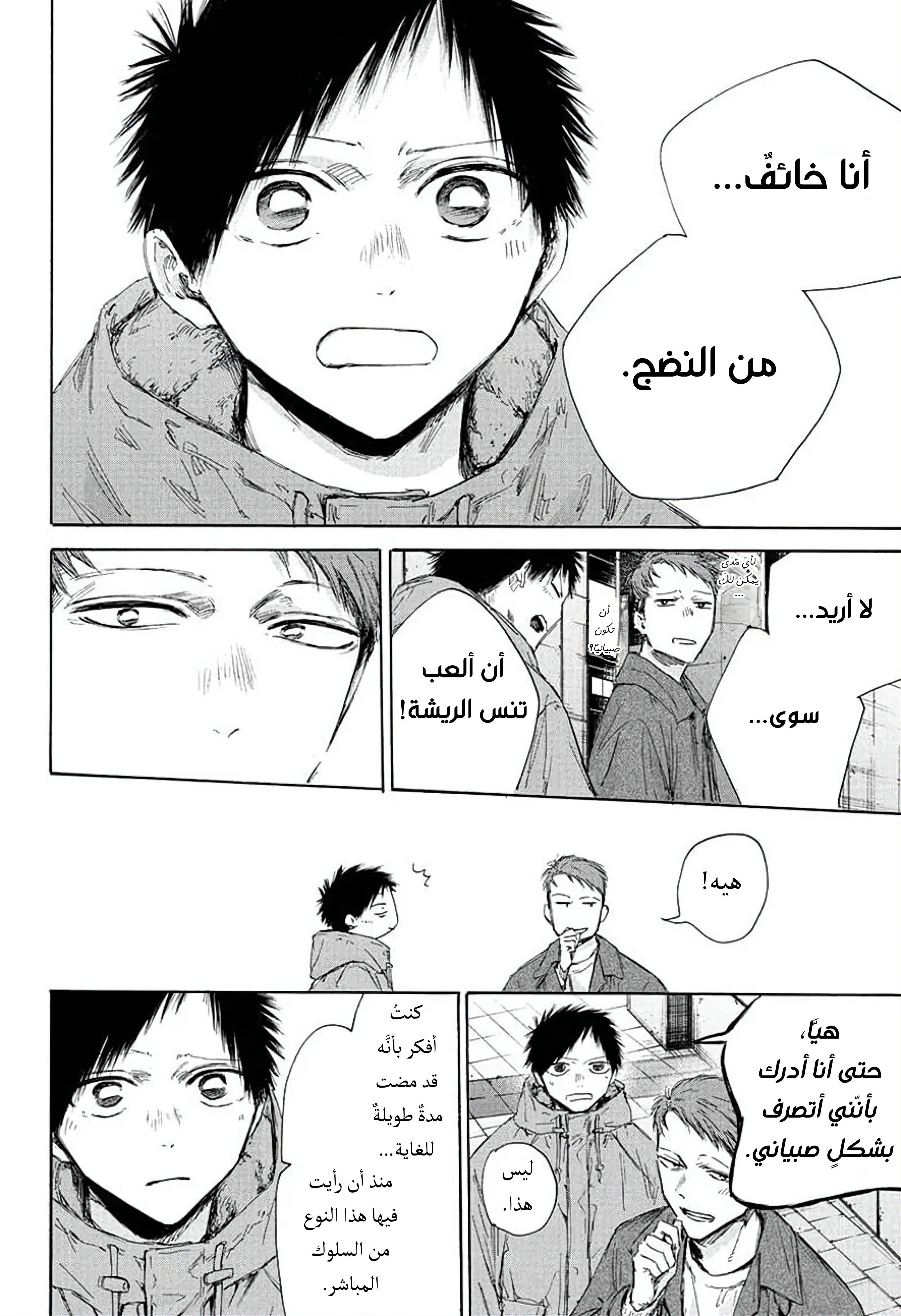 Read Blue Box AR Manga Online