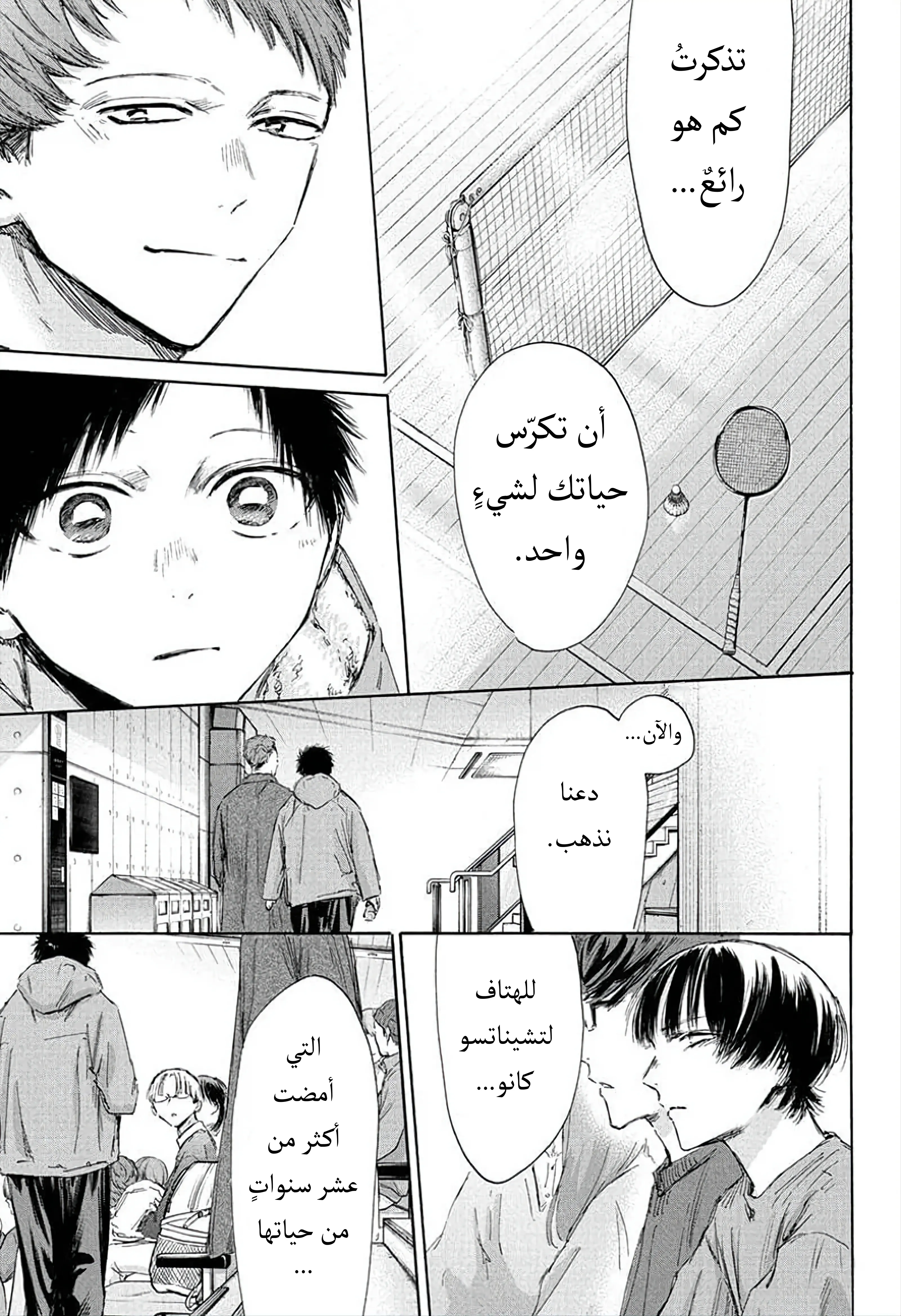 Read Blue Box AR Manga Online
