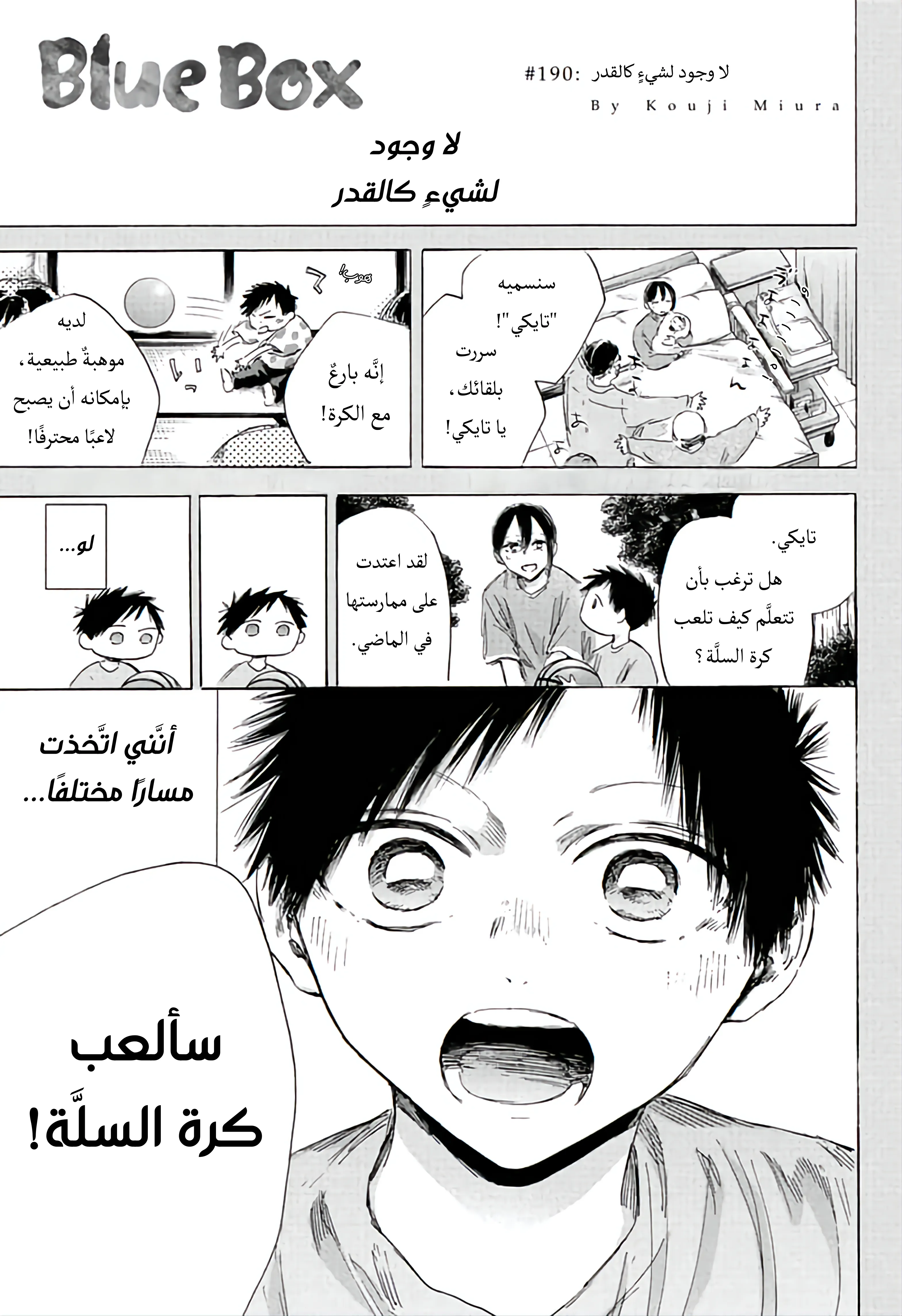 Read Blue Box AR Manga Online