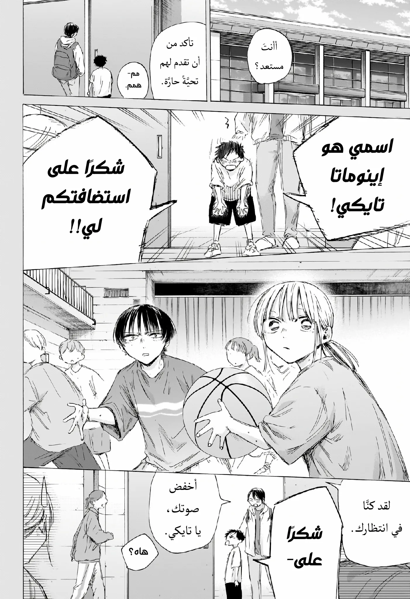 Read Blue Box AR Manga Online