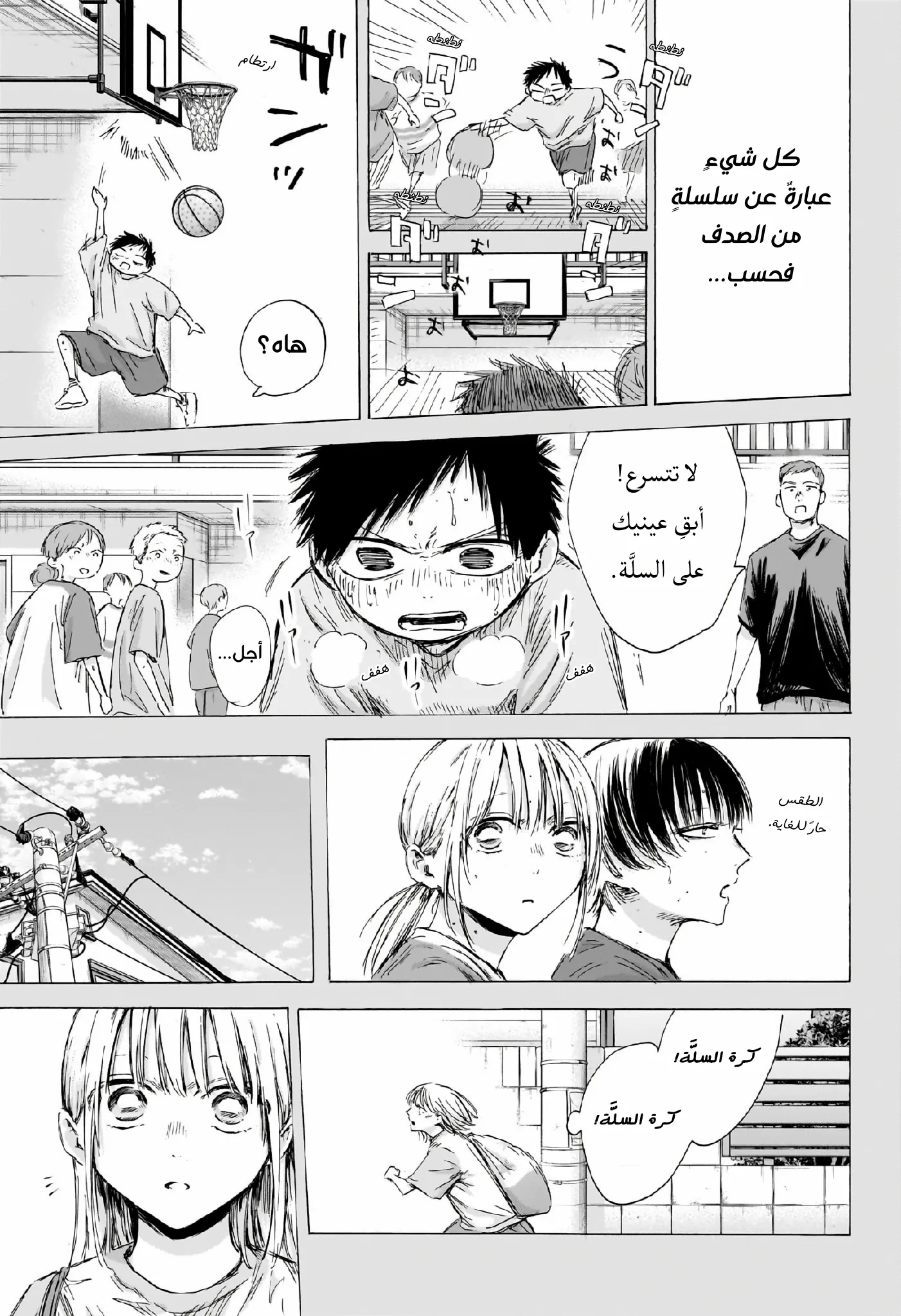 Read Blue Box AR Manga Online