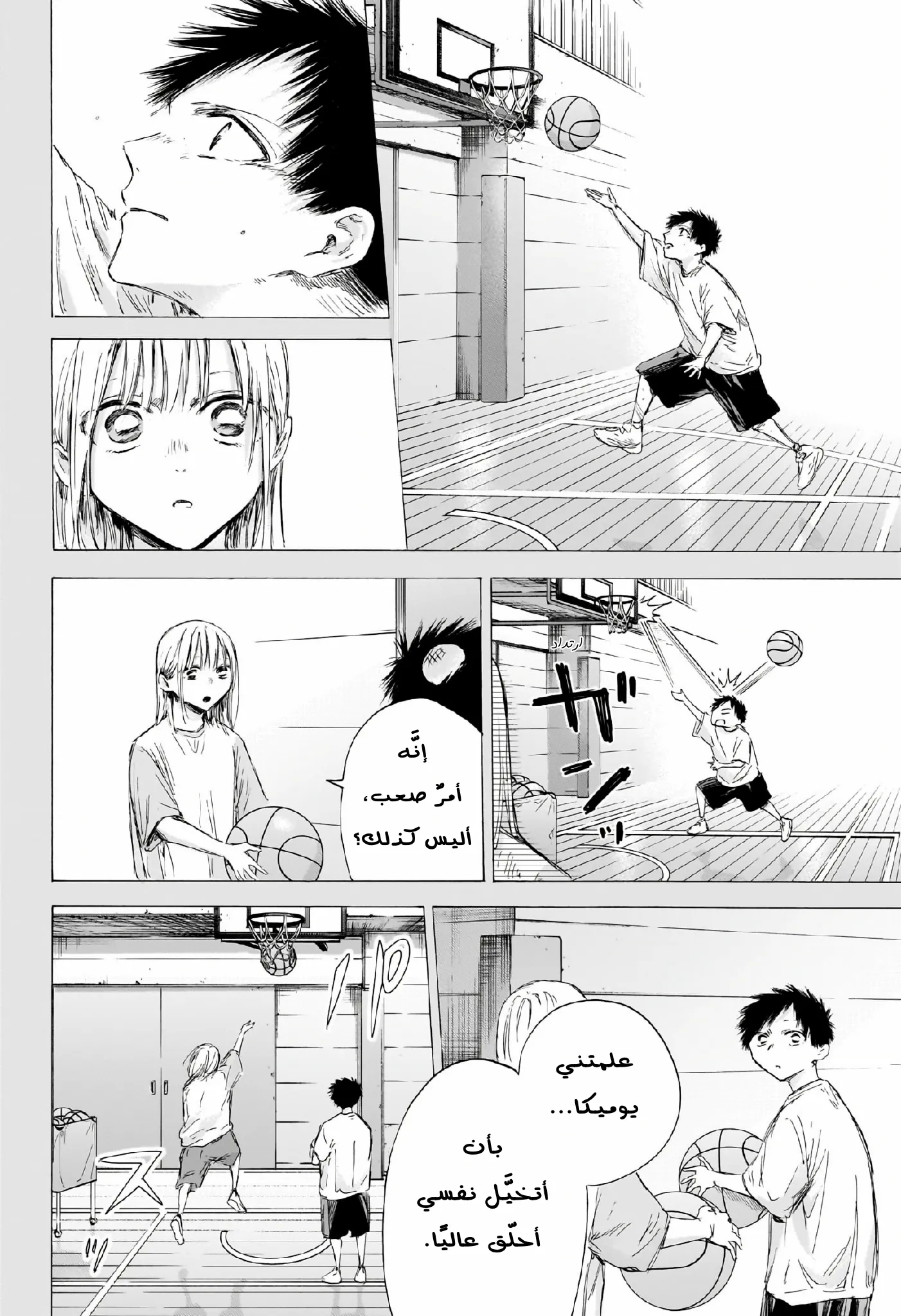 Read Blue Box AR Manga Online