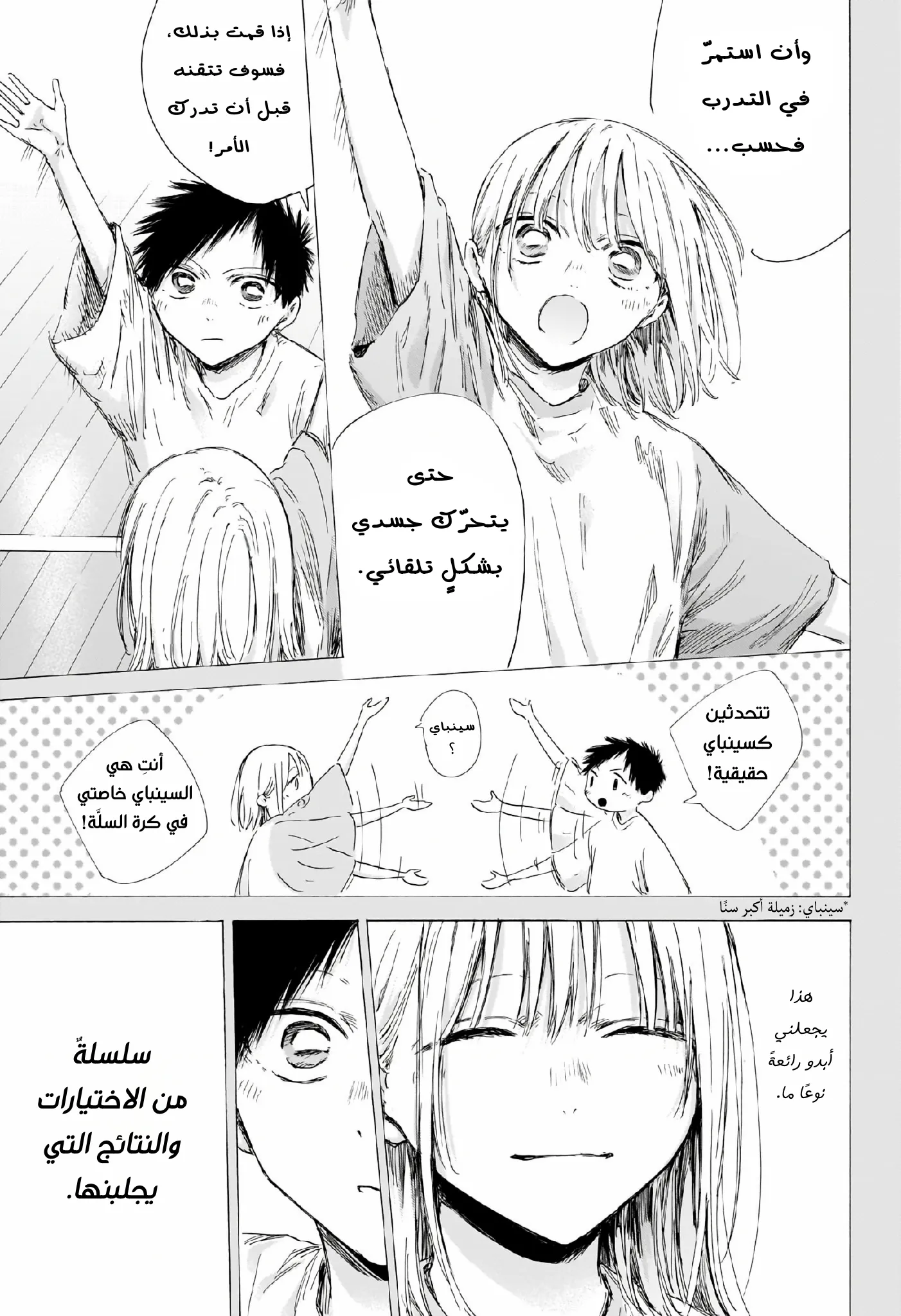 Read Blue Box AR Manga Online
