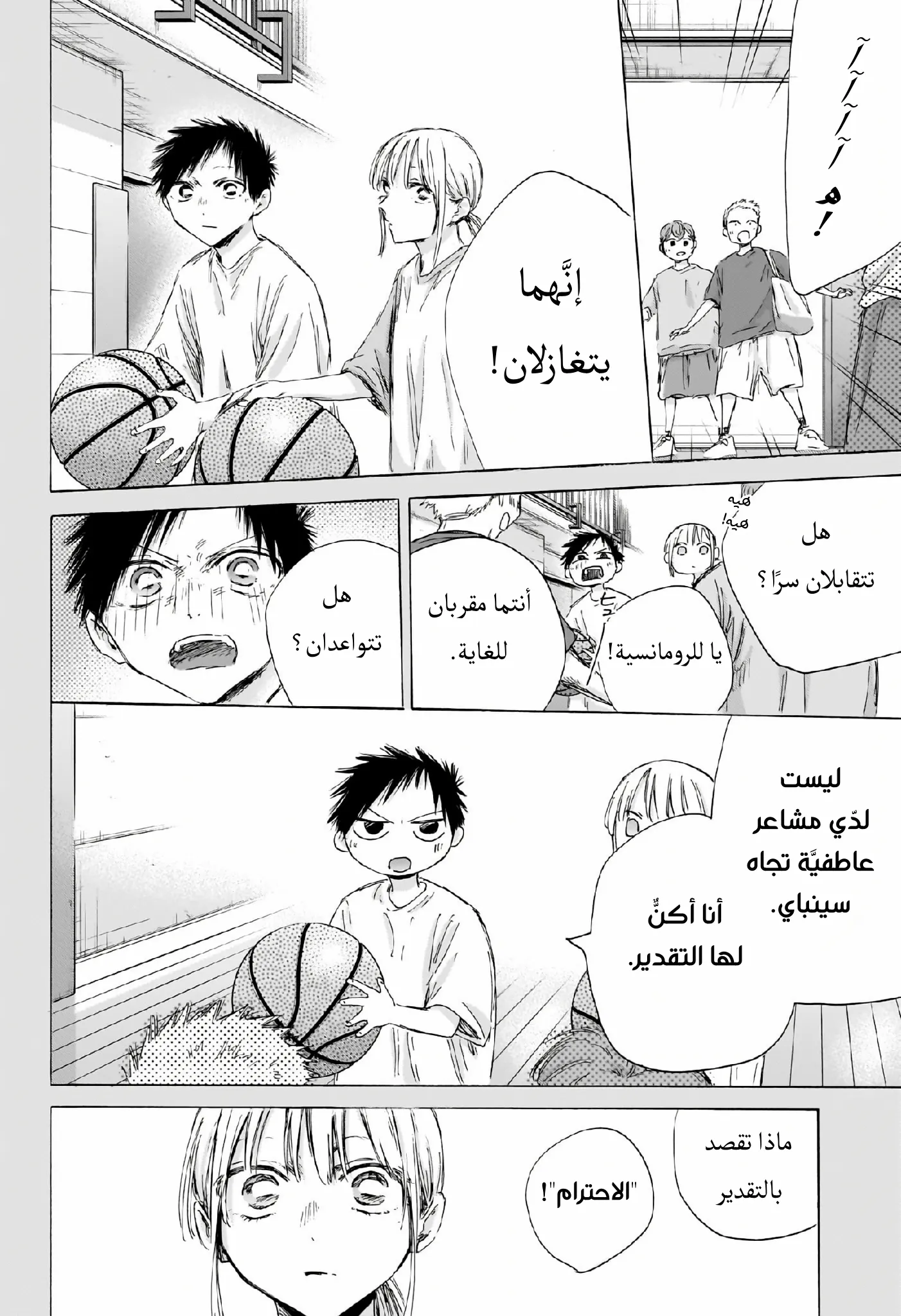Read Blue Box AR Manga Online