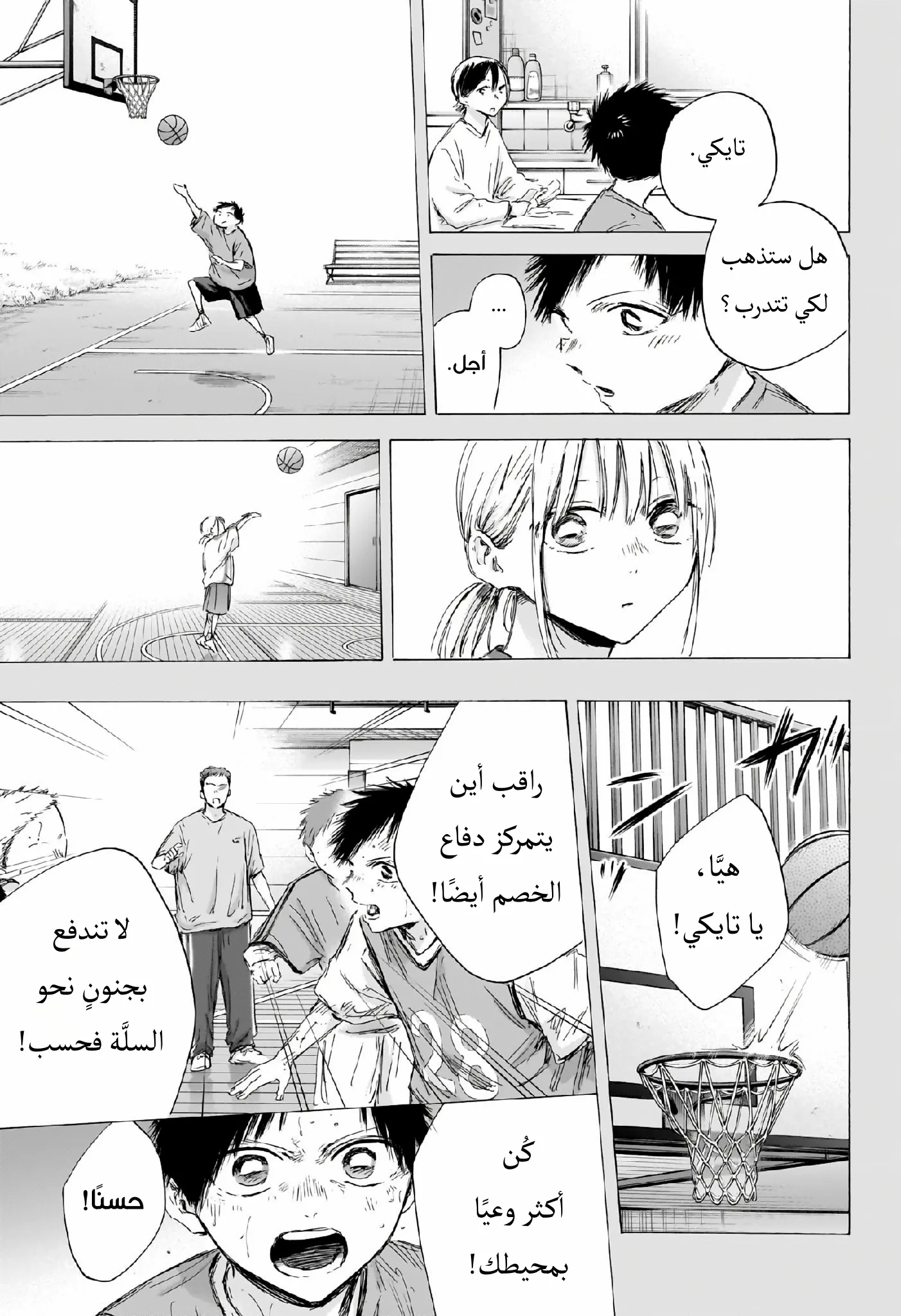 Read Blue Box AR Manga Online