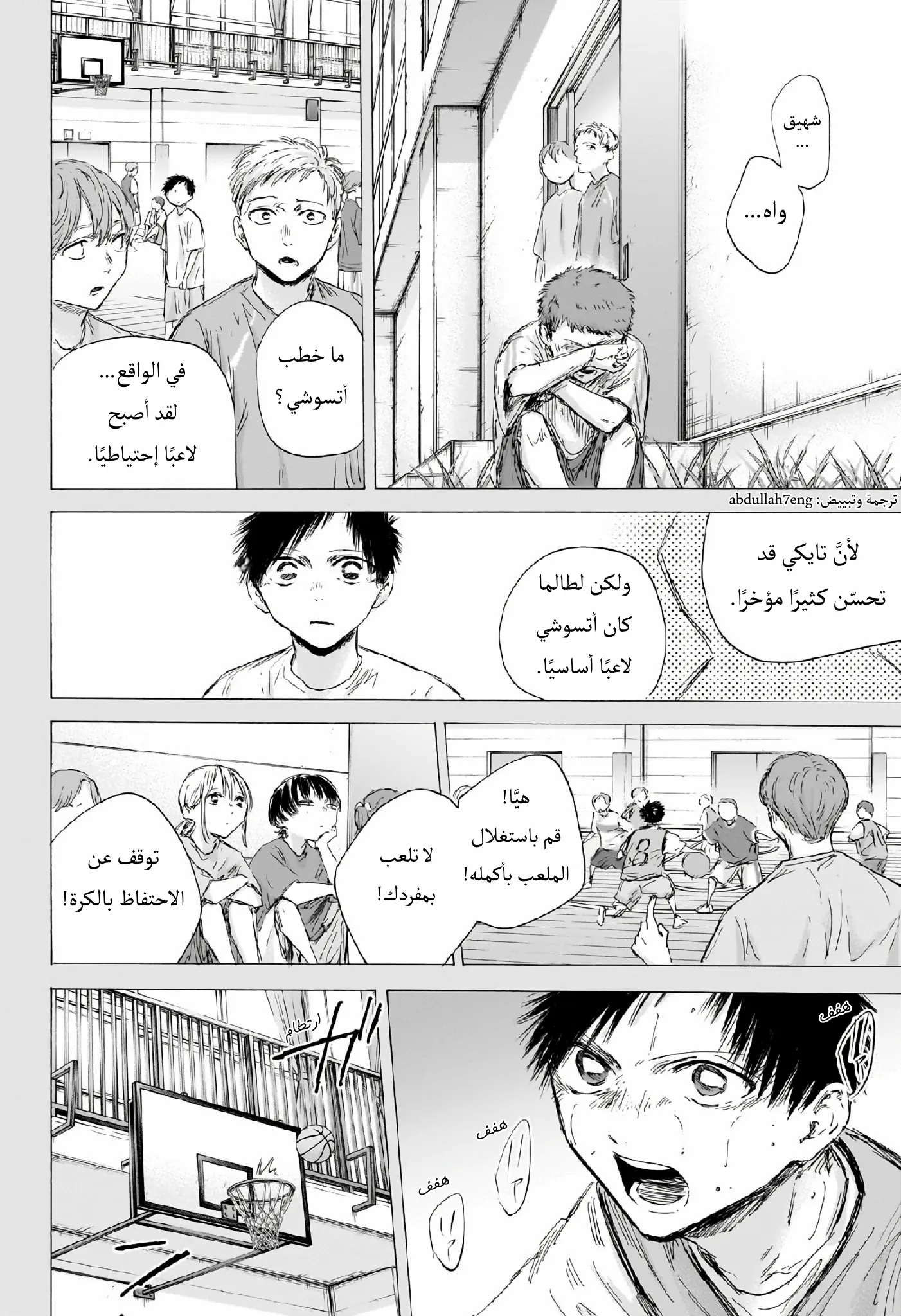 Read Blue Box AR Manga Online