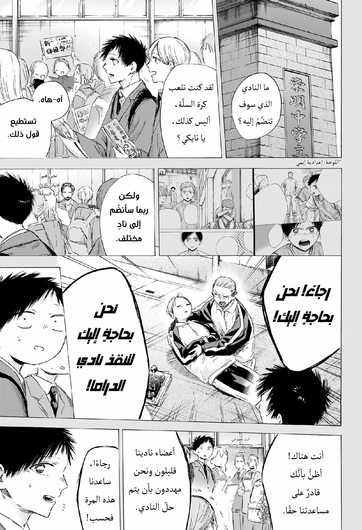 Read Blue Box AR Manga Online
