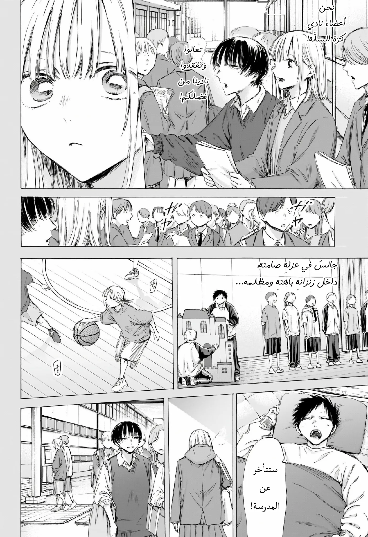 Read Blue Box AR Manga Online
