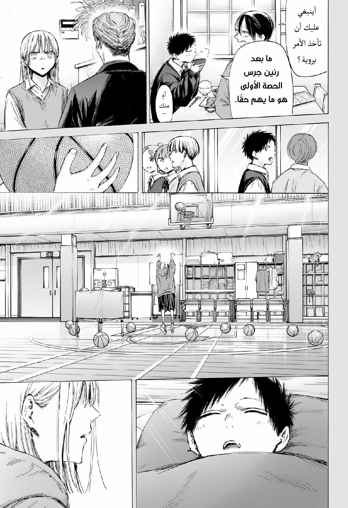 Read Blue Box AR Manga Online