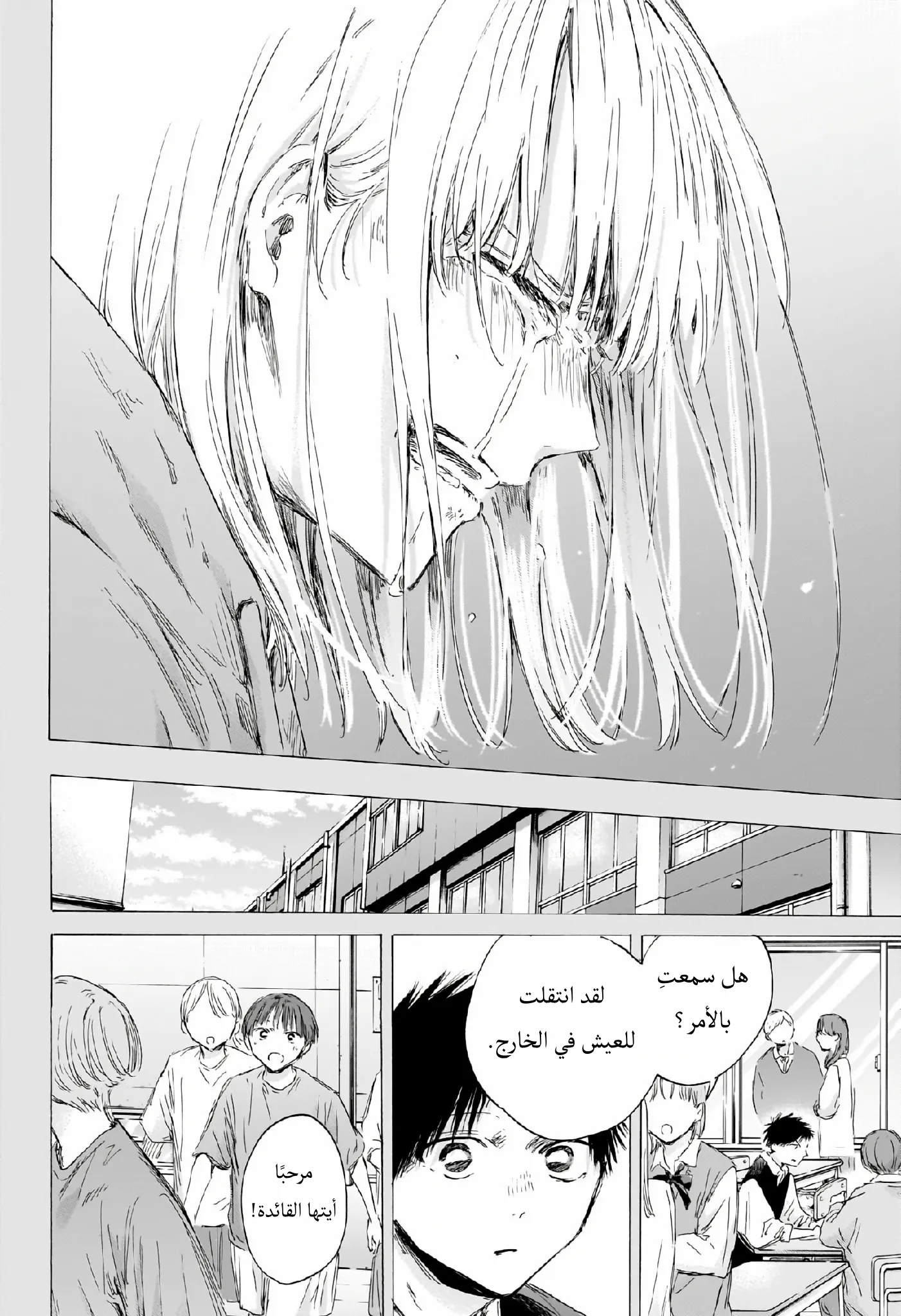 Read Blue Box AR Manga Online