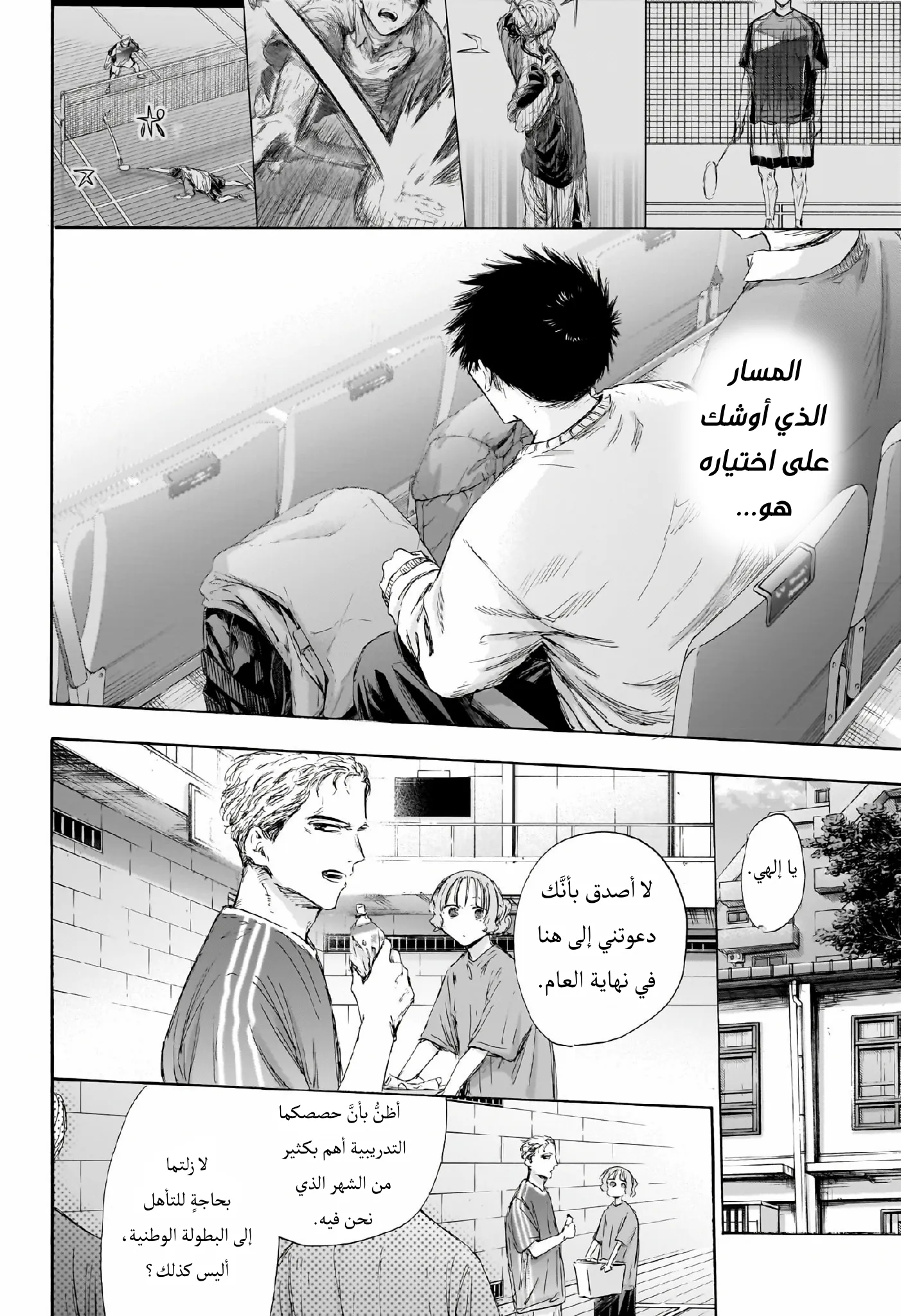 Read Blue Box AR Manga Online