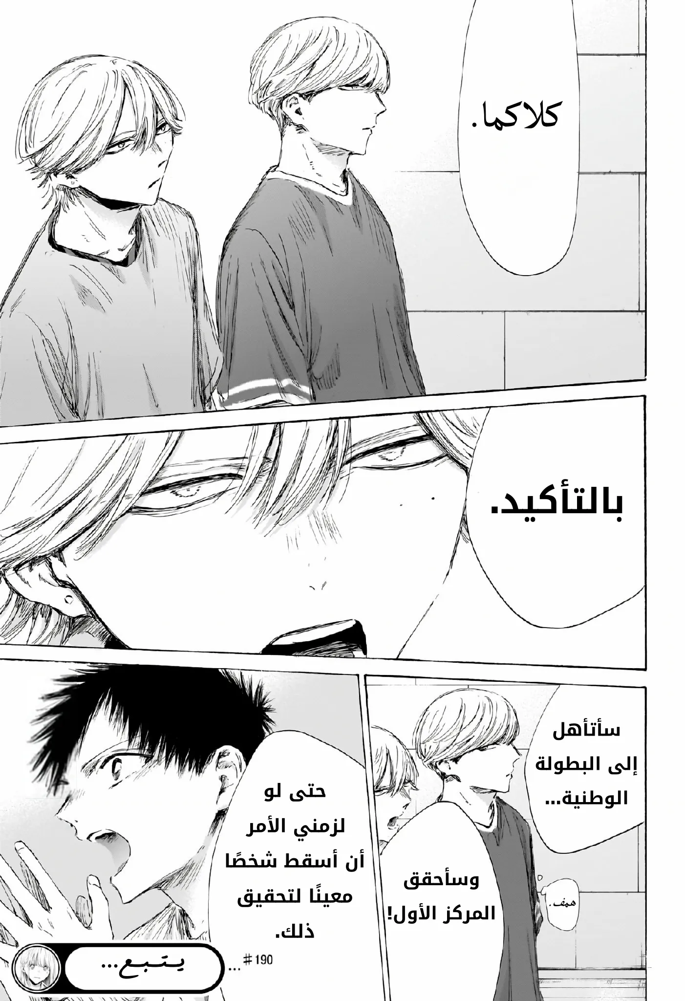 Read Blue Box AR Manga Online