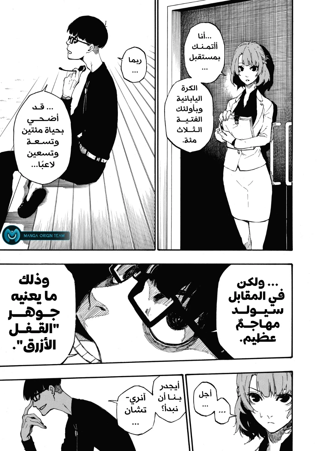 Read Blue Lock AR Manga Online