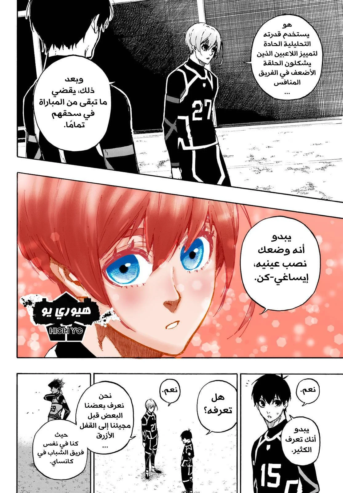 Read Blue Lock AR Manga Online