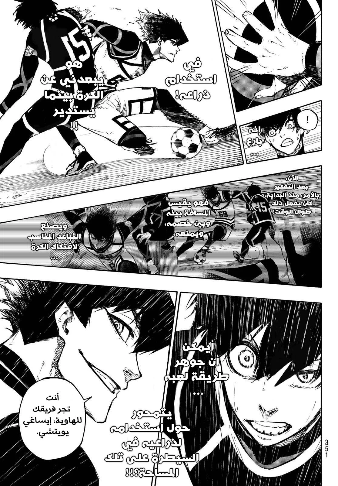 Read Blue Lock AR Manga Online