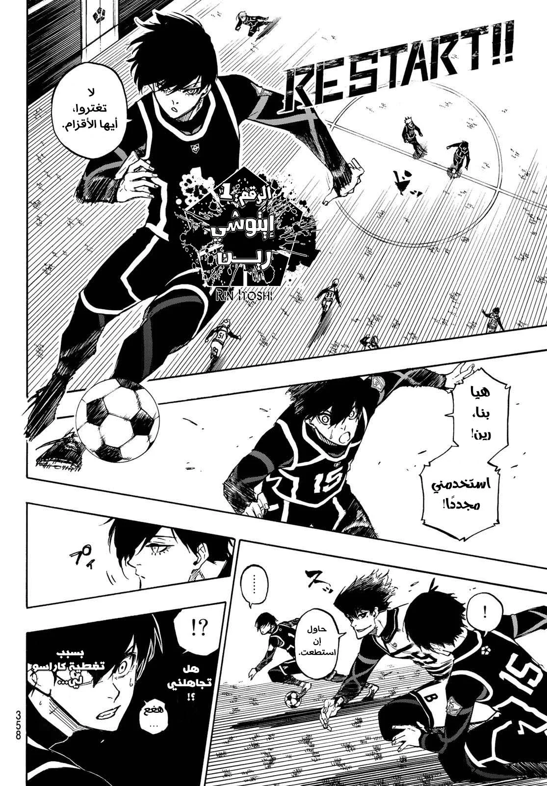 Read Blue Lock AR Manga Online