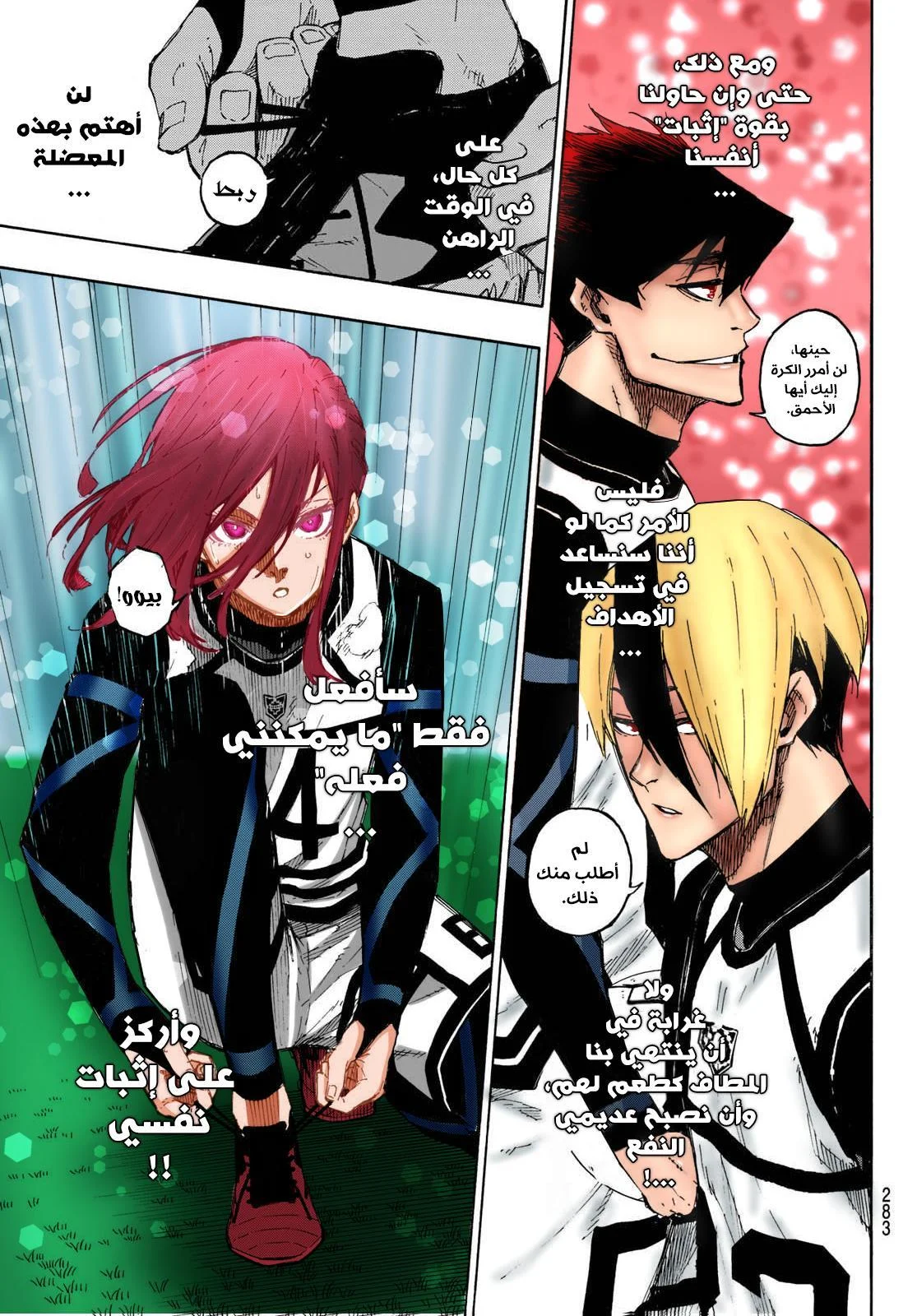 Read Blue Lock AR Manga Online
