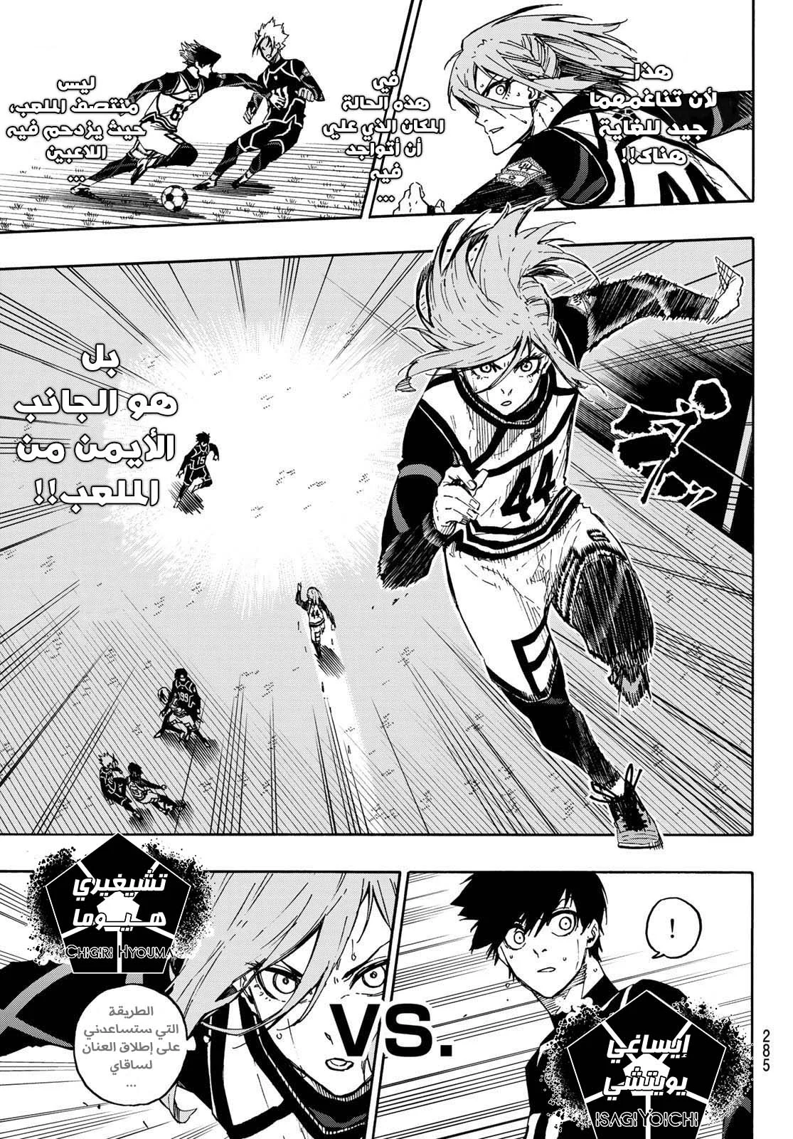 Read Blue Lock AR Manga Online