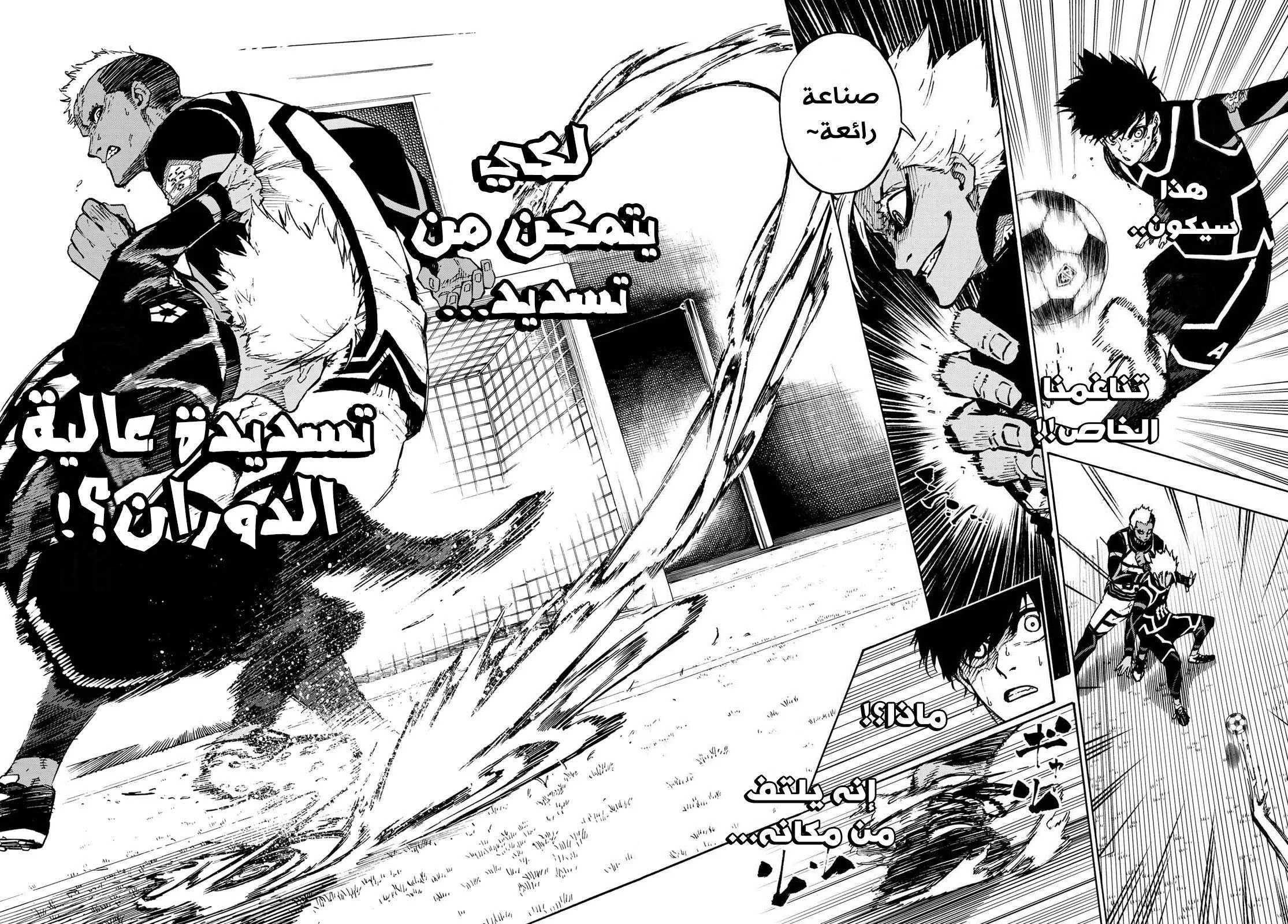 Read Blue Lock AR Manga Online