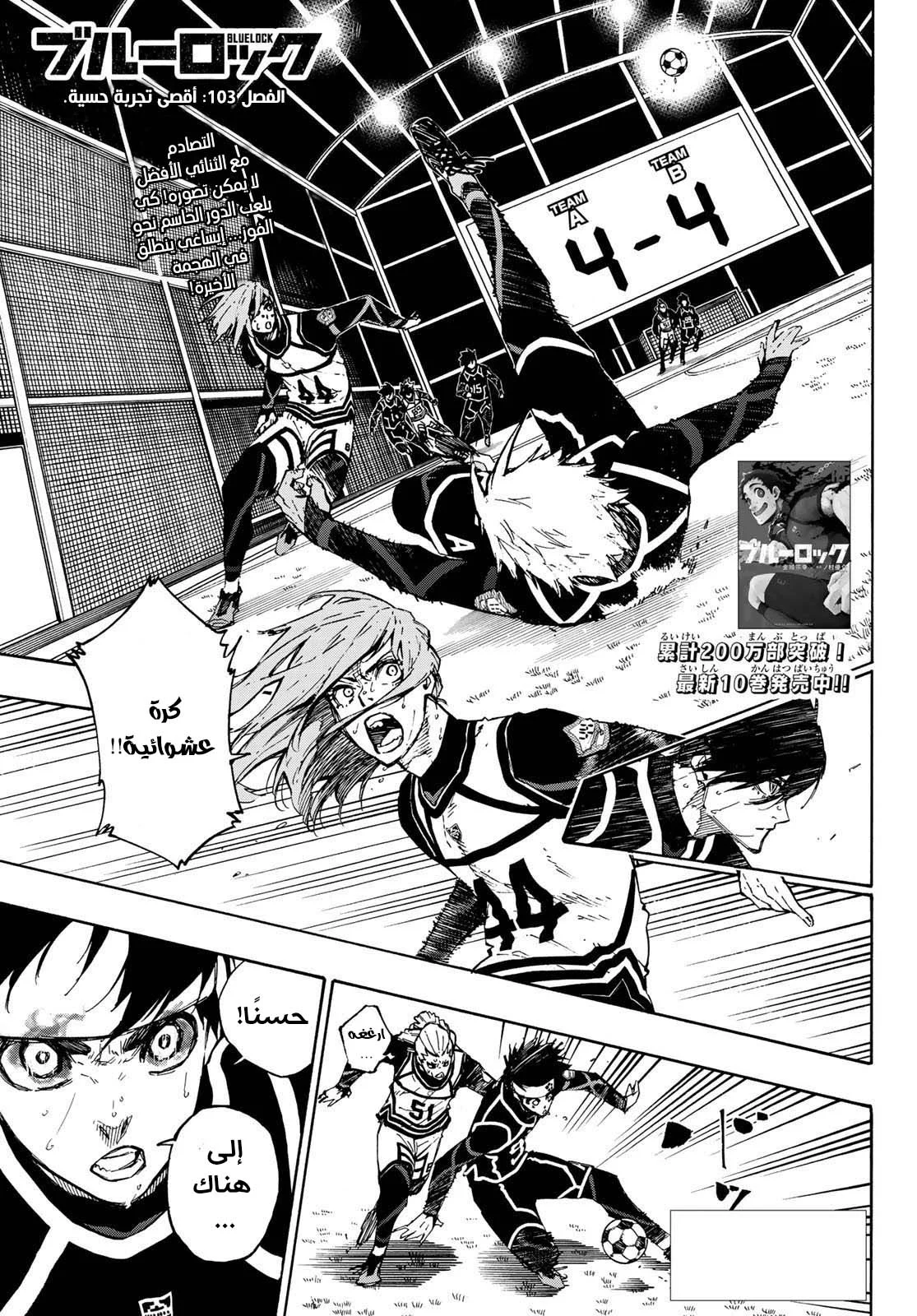 Read Blue Lock AR Manga Online
