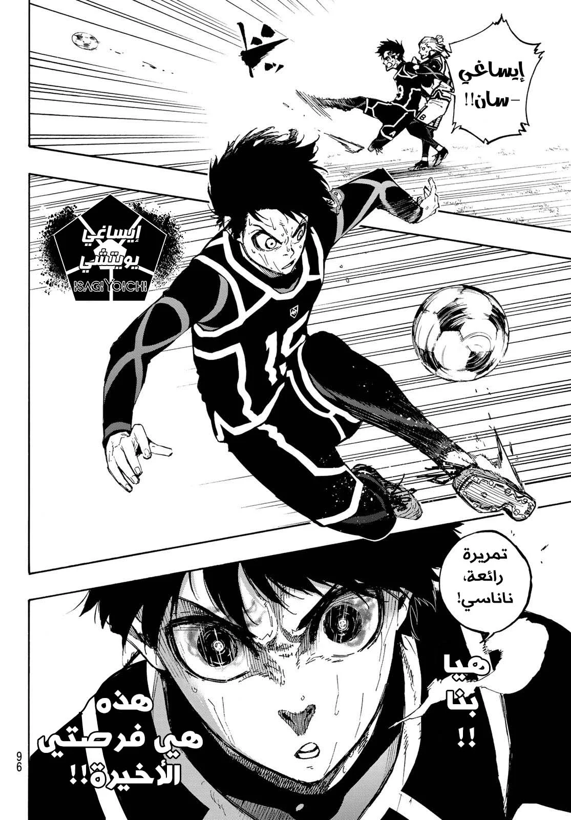 Read Blue Lock AR Manga Online