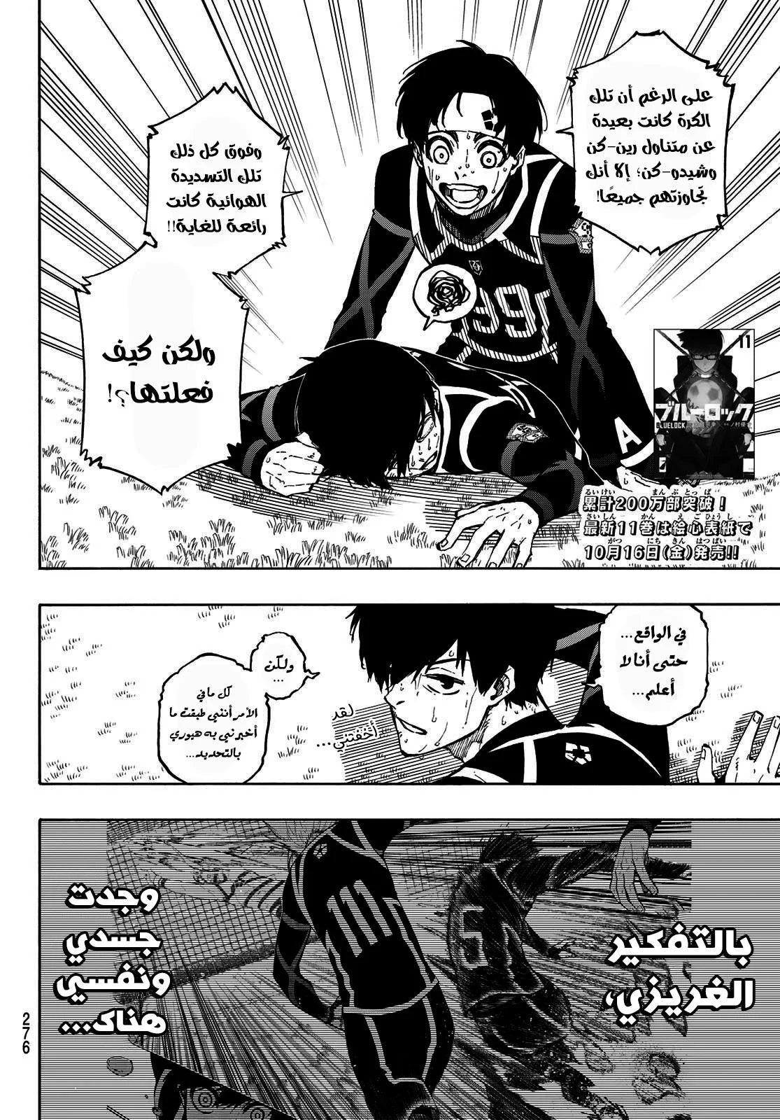 Read Blue Lock AR Manga Online