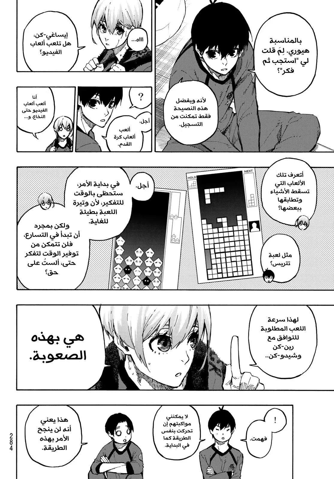 Read Blue Lock AR Manga Online