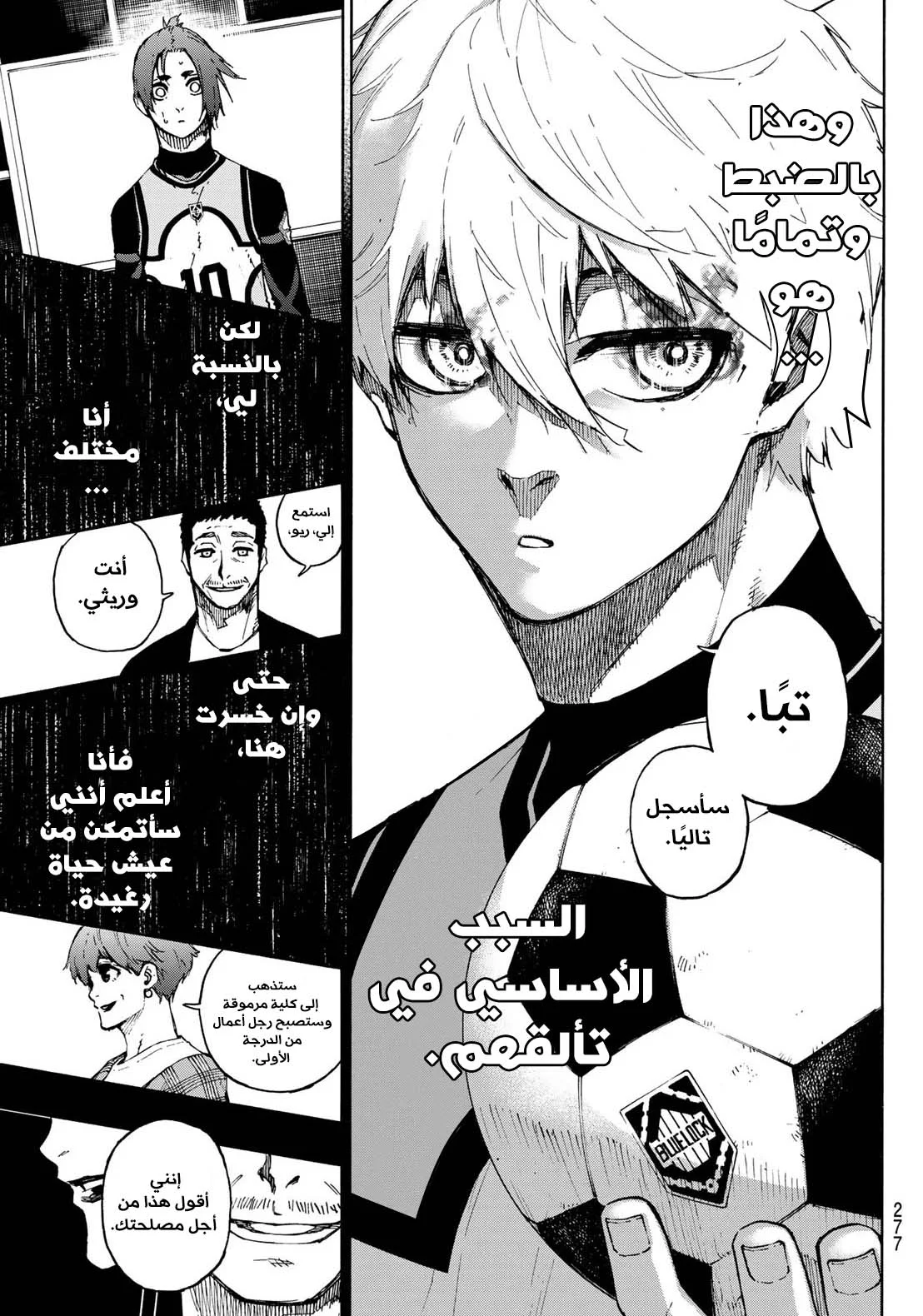 Read Blue Lock AR Manga Online