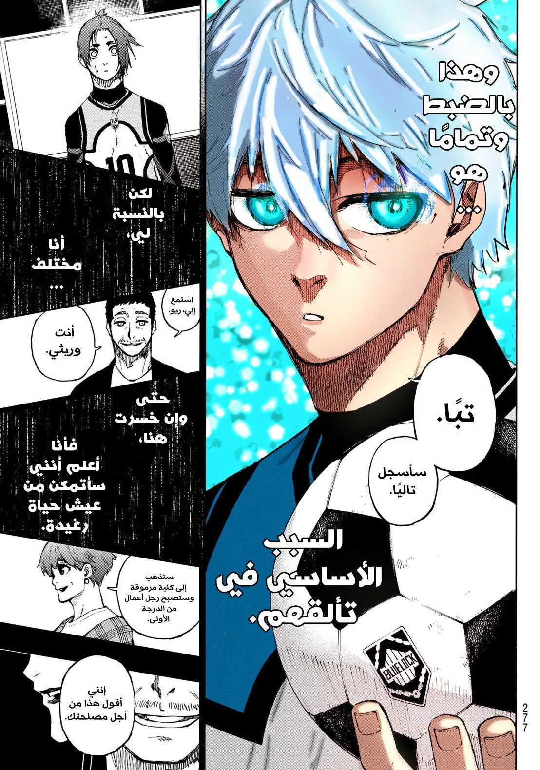 Read Blue Lock AR Manga Online
