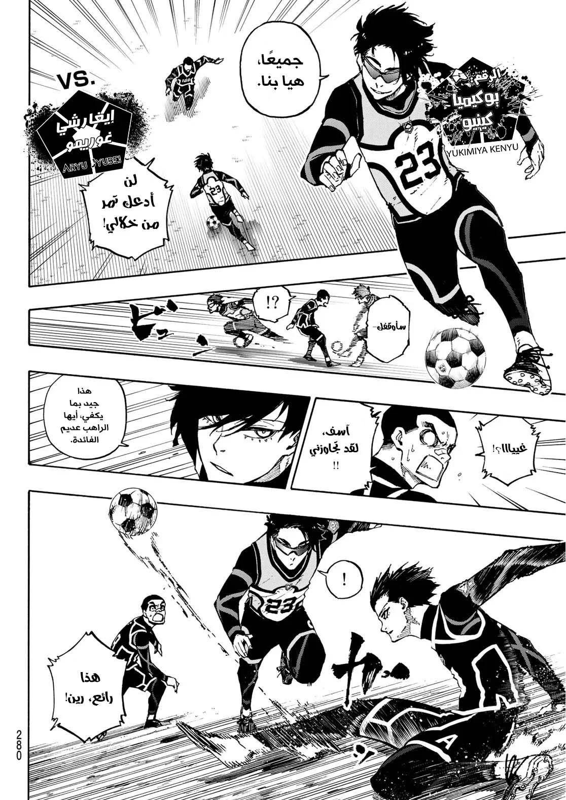 Read Blue Lock AR Manga Online