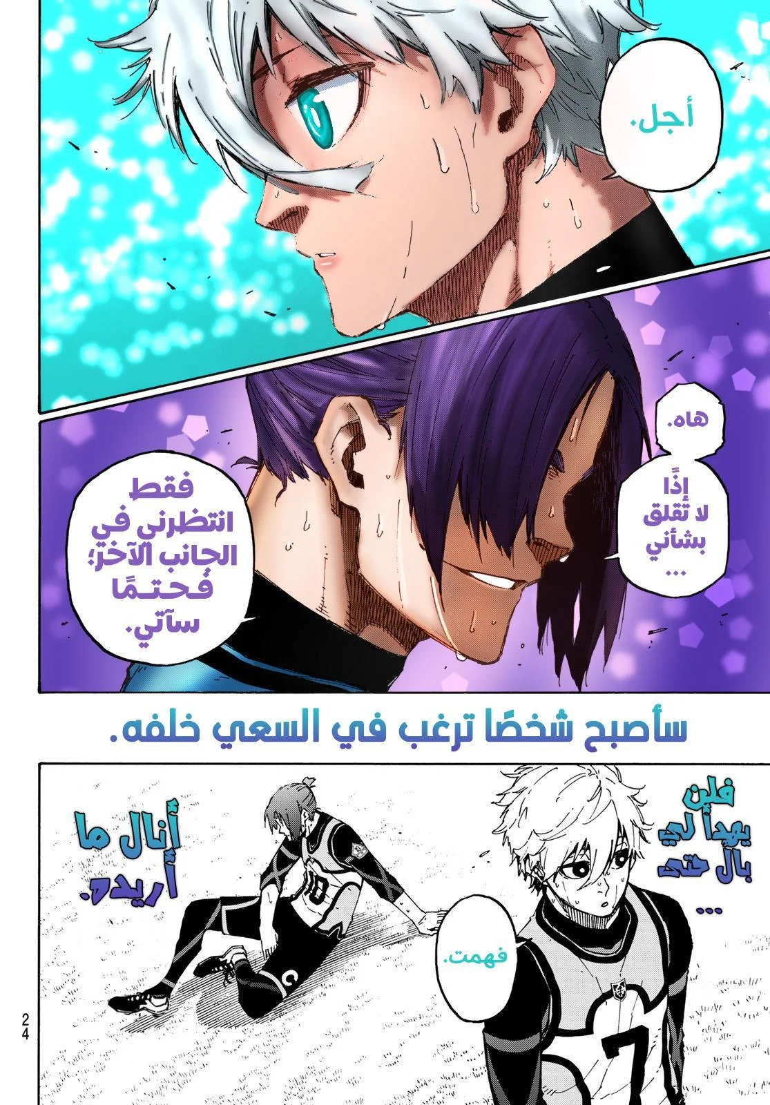 Read Blue Lock AR Manga Online