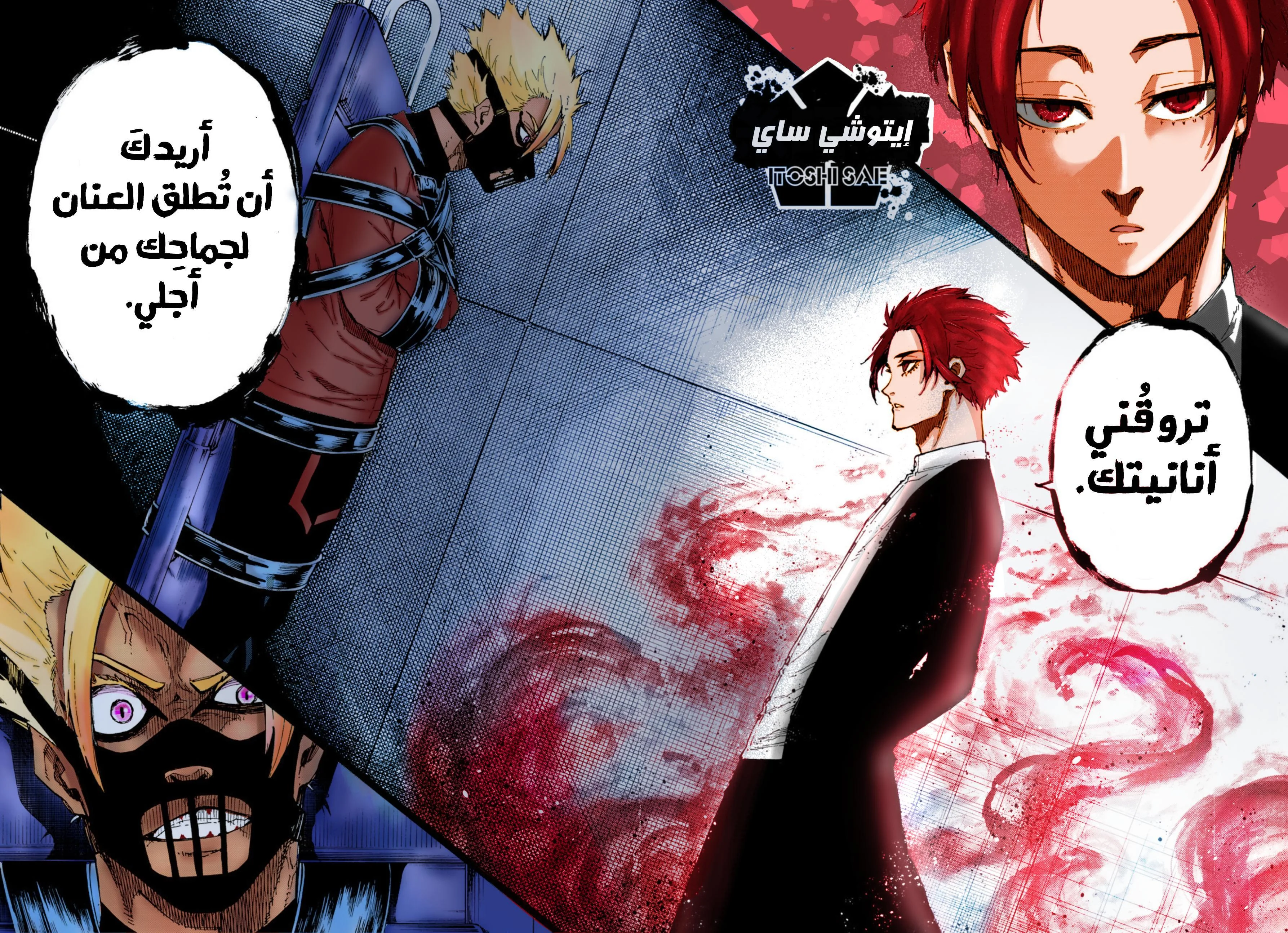 Read Blue Lock AR Manga Online