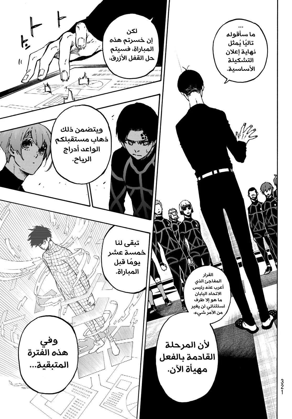 Read Blue Lock AR Manga Online