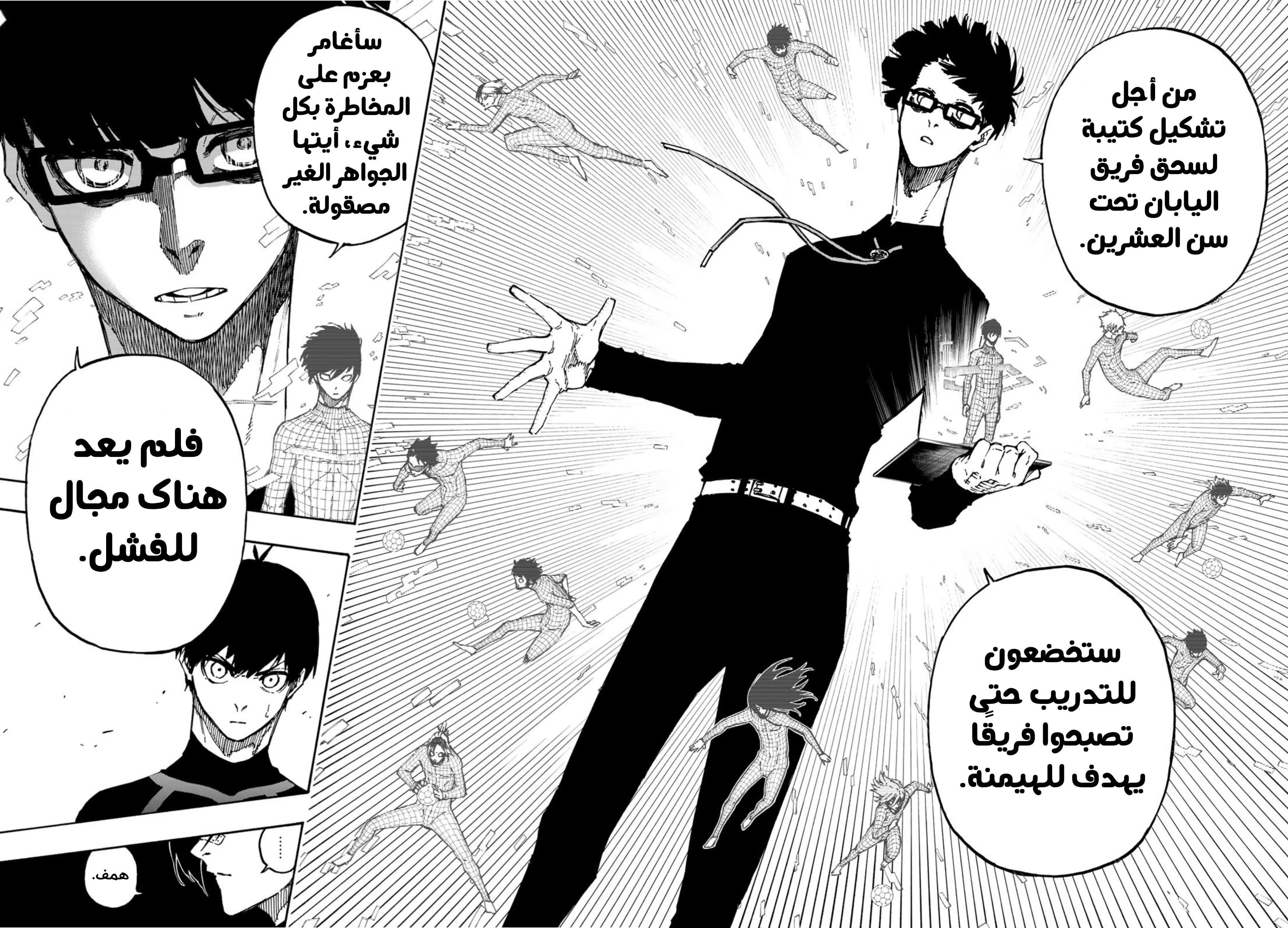 Read Blue Lock AR Manga Online