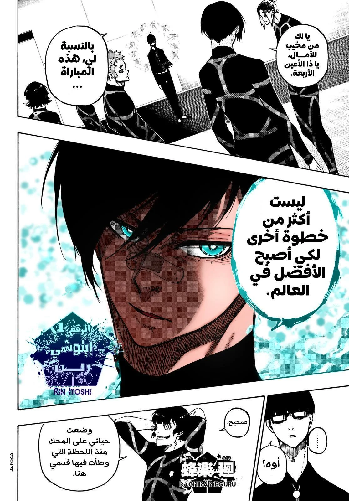 Read Blue Lock AR Manga Online