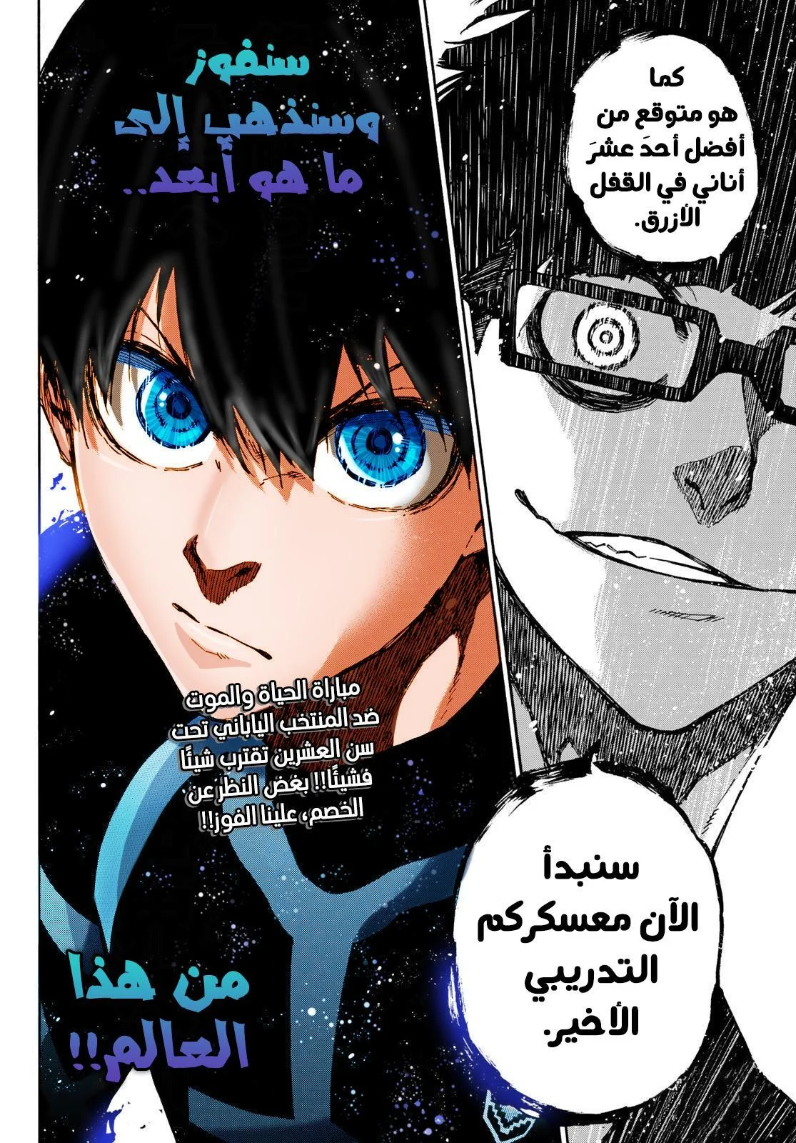 Read Blue Lock AR Manga Online