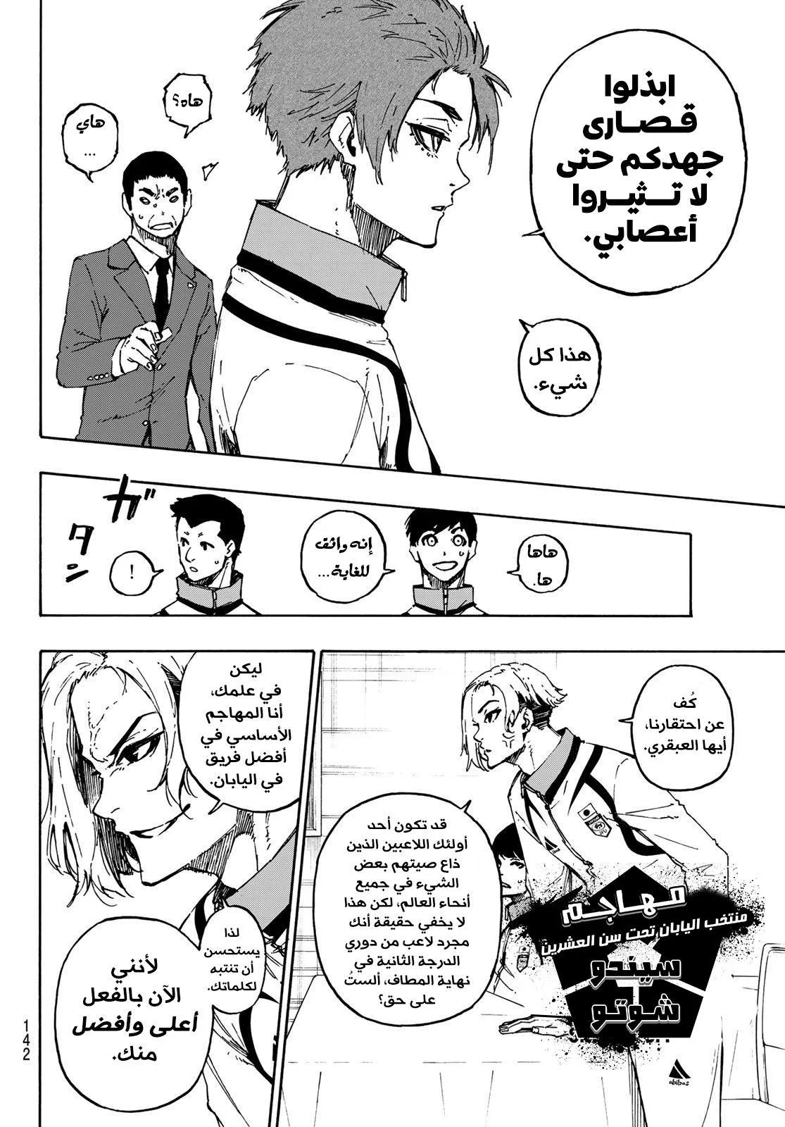 Read Blue Lock AR Manga Online