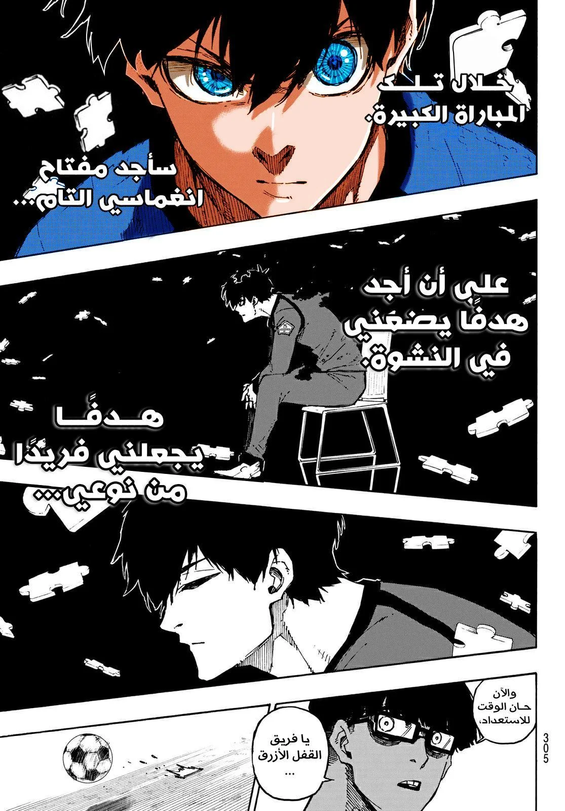 Read Blue Lock AR Manga Online