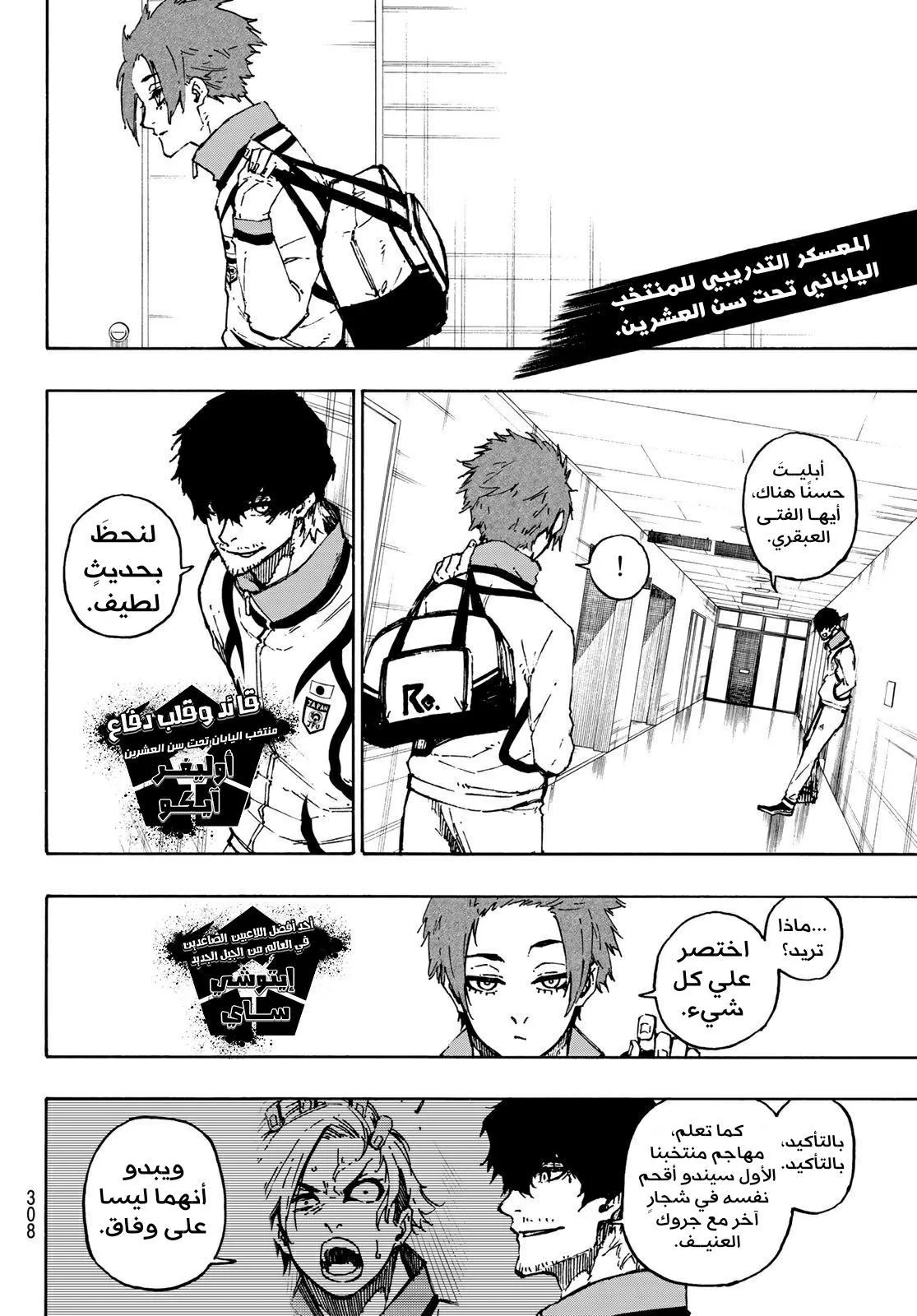 Read Blue Lock AR Manga Online