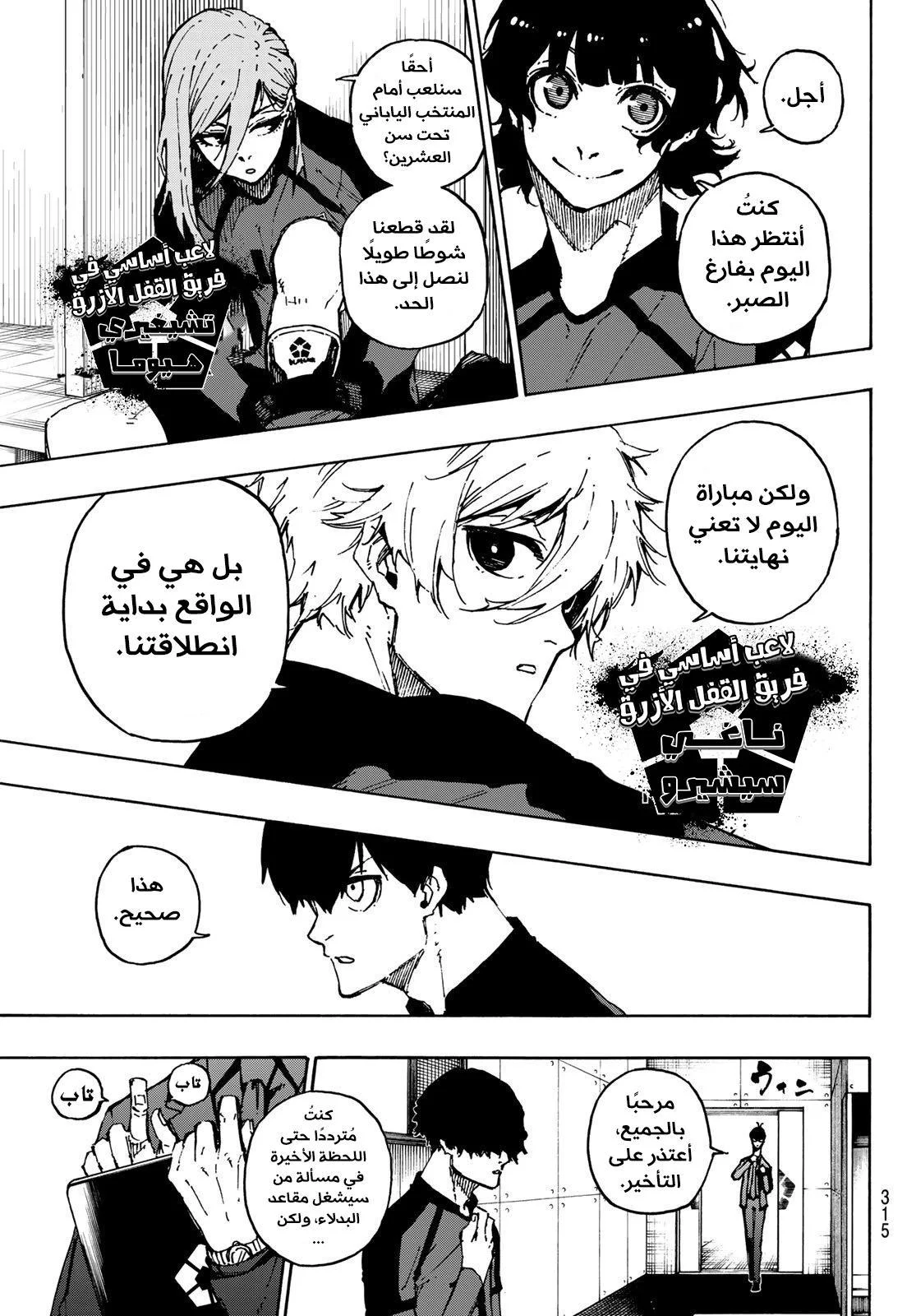 Read Blue Lock AR Manga Online