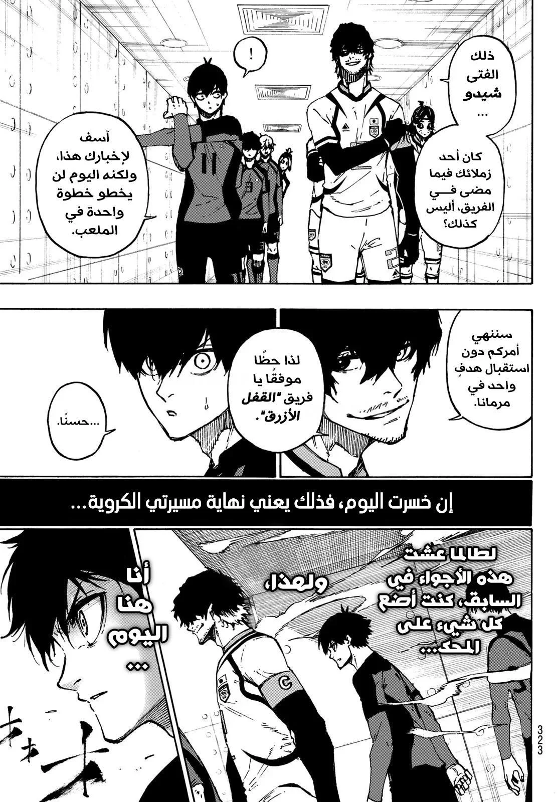 Read Blue Lock AR Manga Online