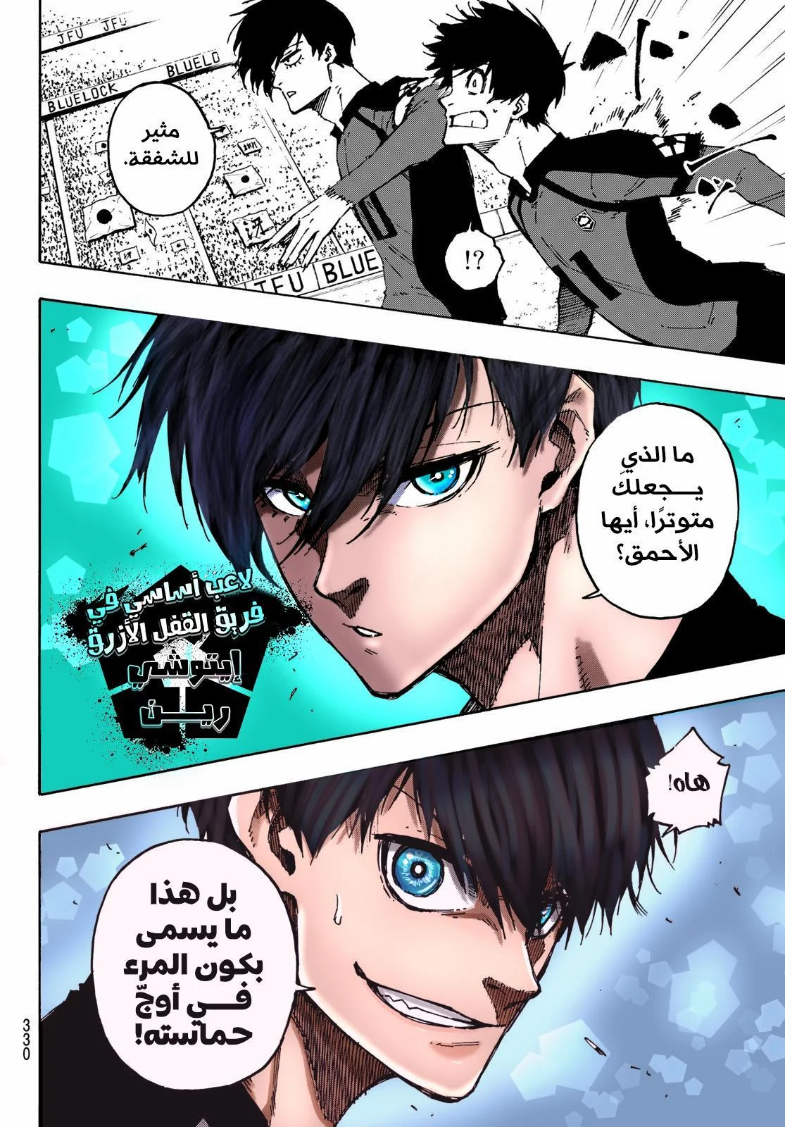 Read Blue Lock AR Manga Online