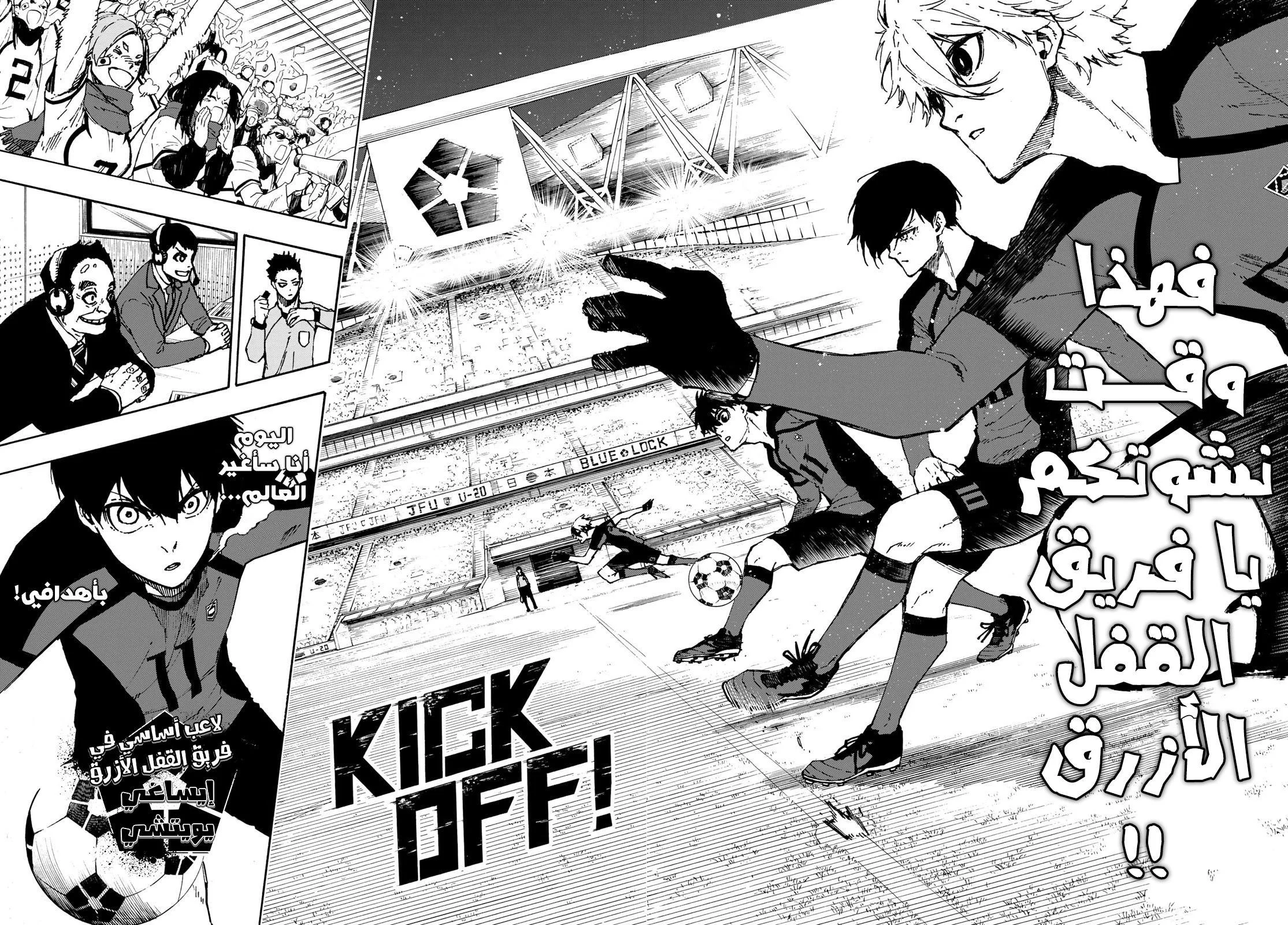 Read Blue Lock AR Manga Online