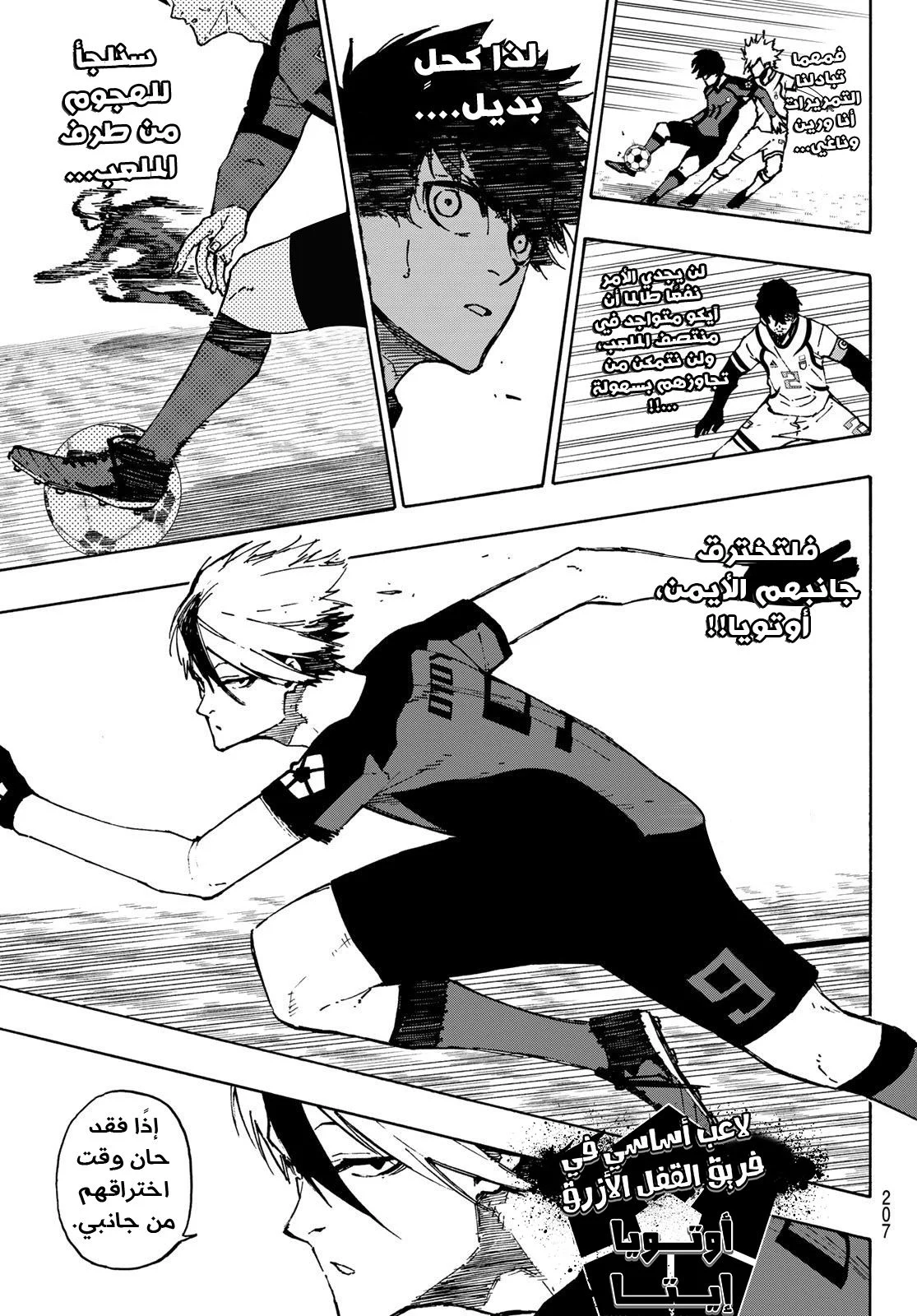 Read Blue Lock AR Manga Online
