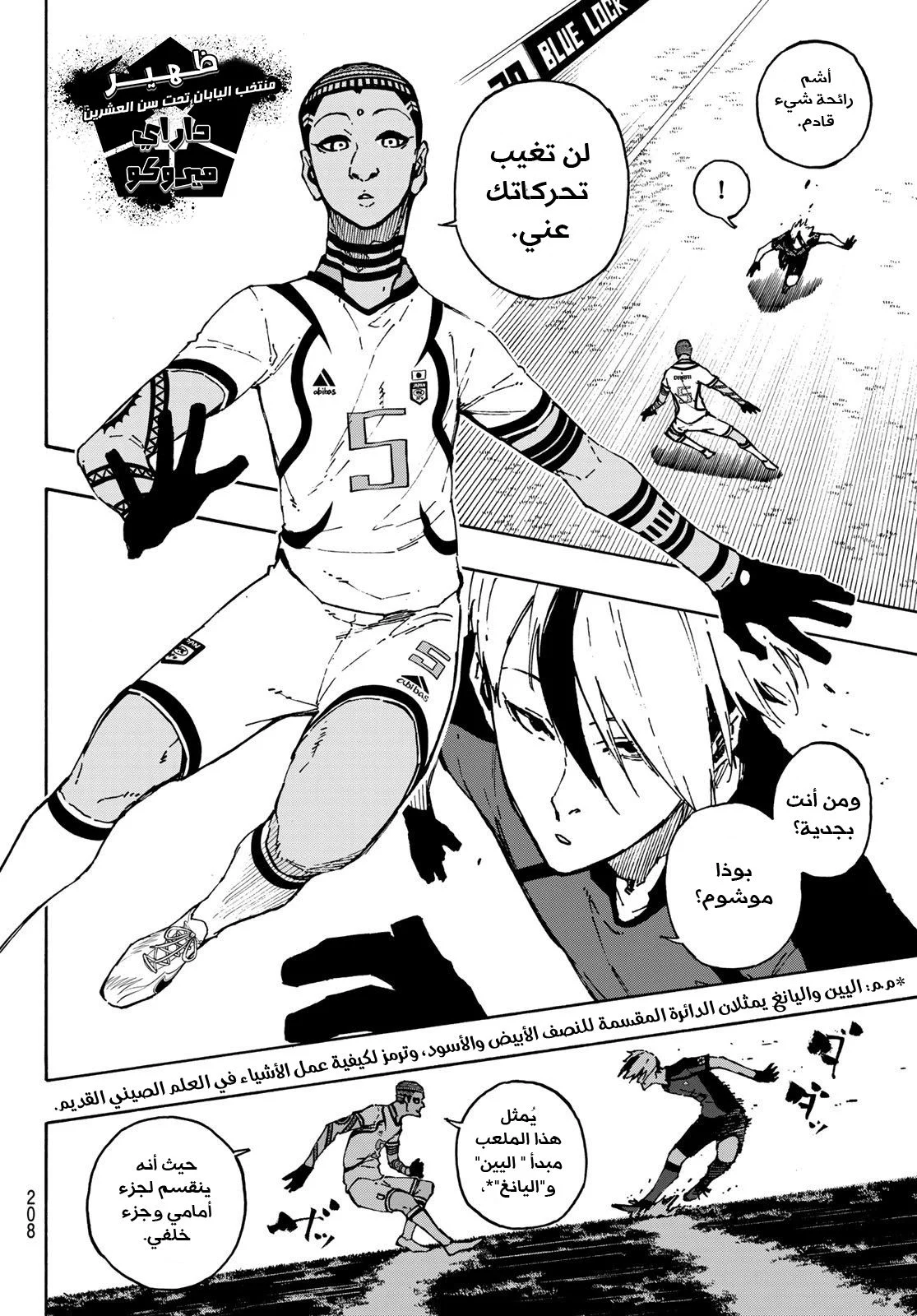 Read Blue Lock AR Manga Online