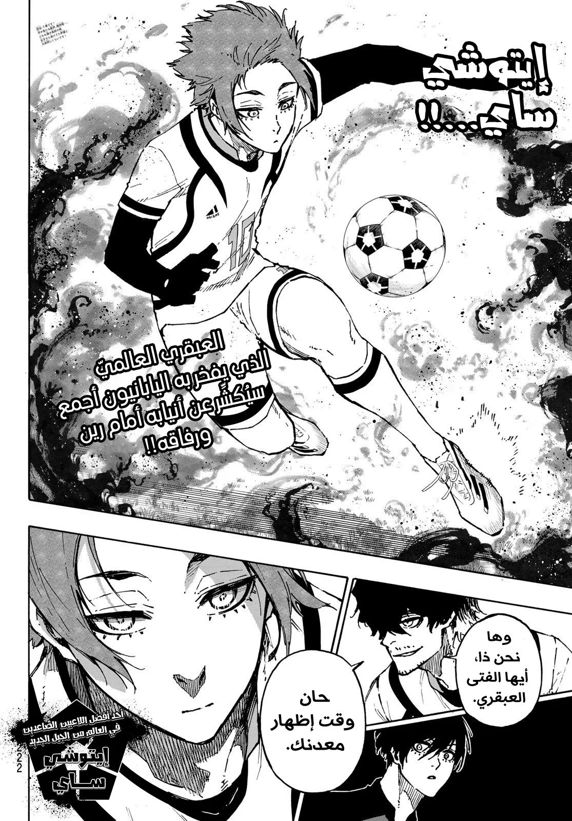 Read Blue Lock AR Manga Online