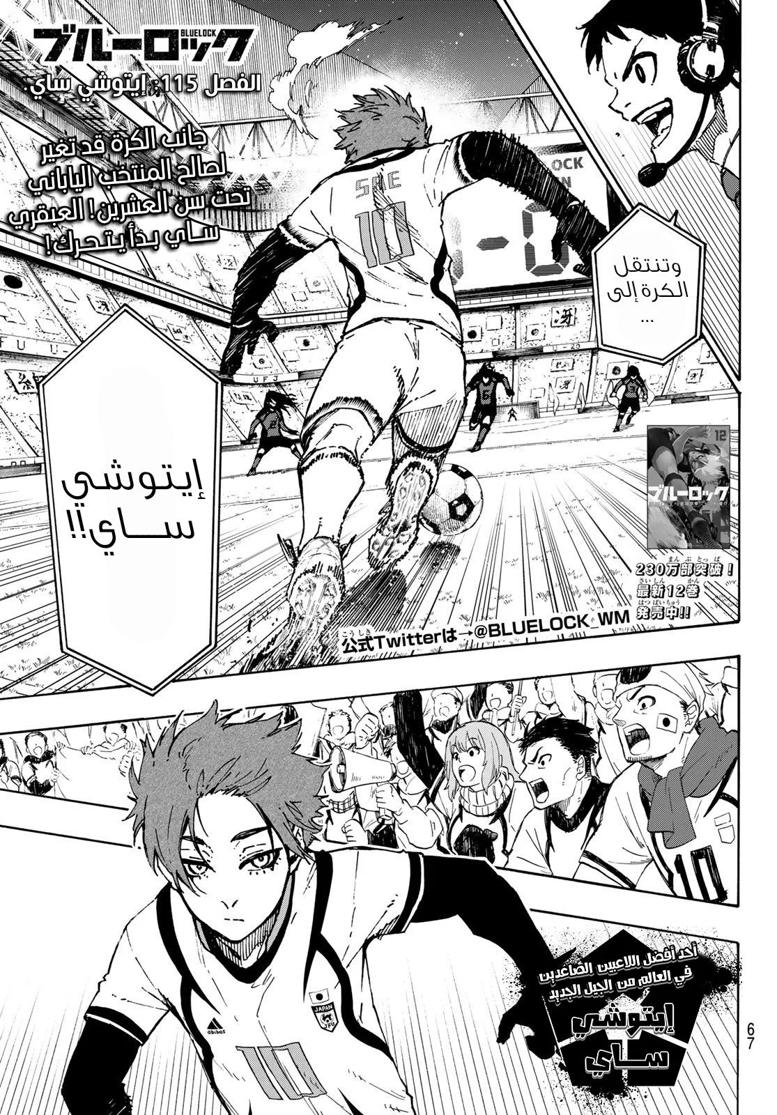 Read Blue Lock AR Manga Online