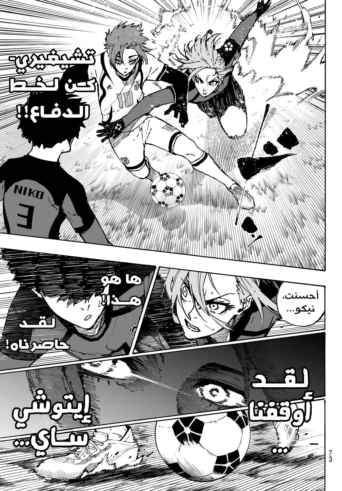 Read Blue Lock AR Manga Online
