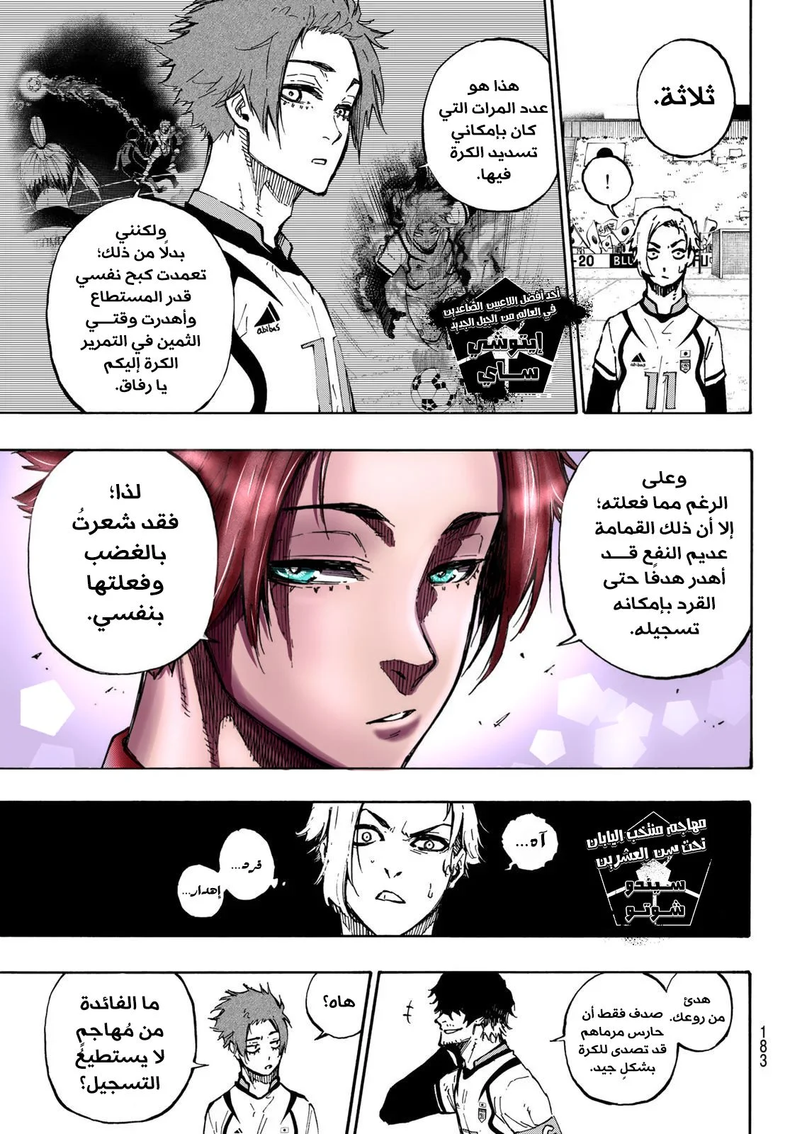 Read Blue Lock AR Manga Online